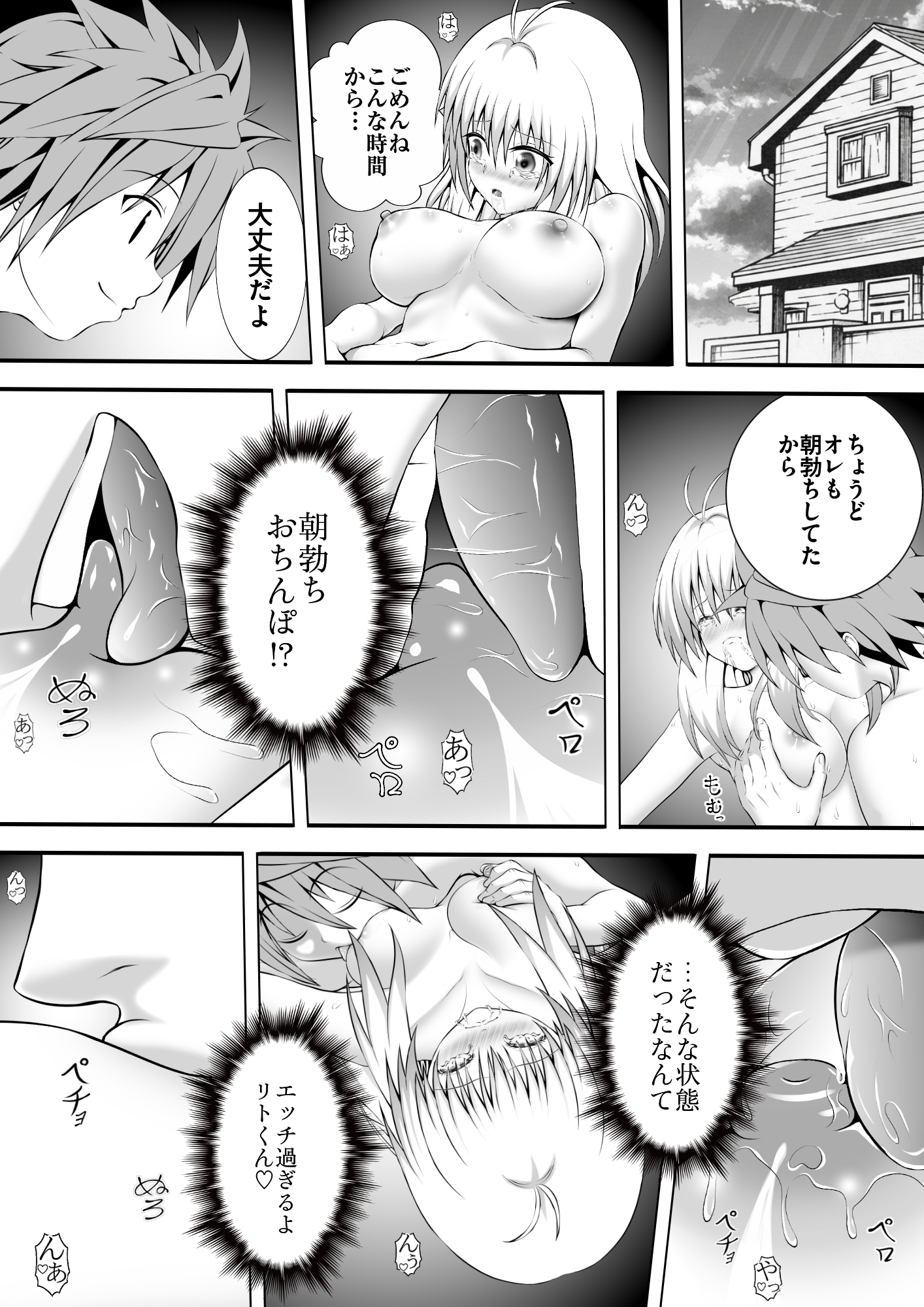 あらぶる〜アイドルの敏感身体〜