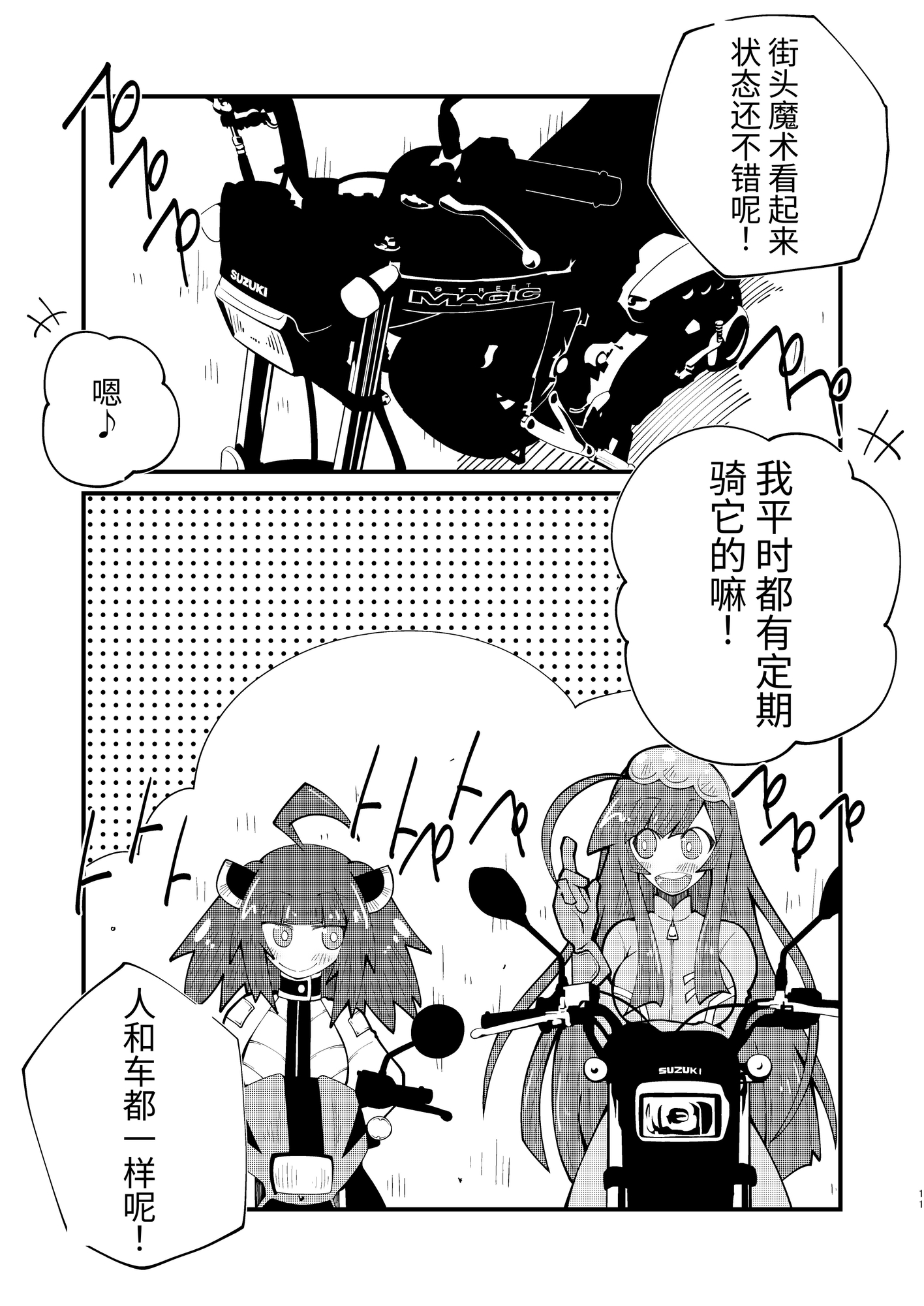 【簡体中文版】バイカロイズん – Preview 4