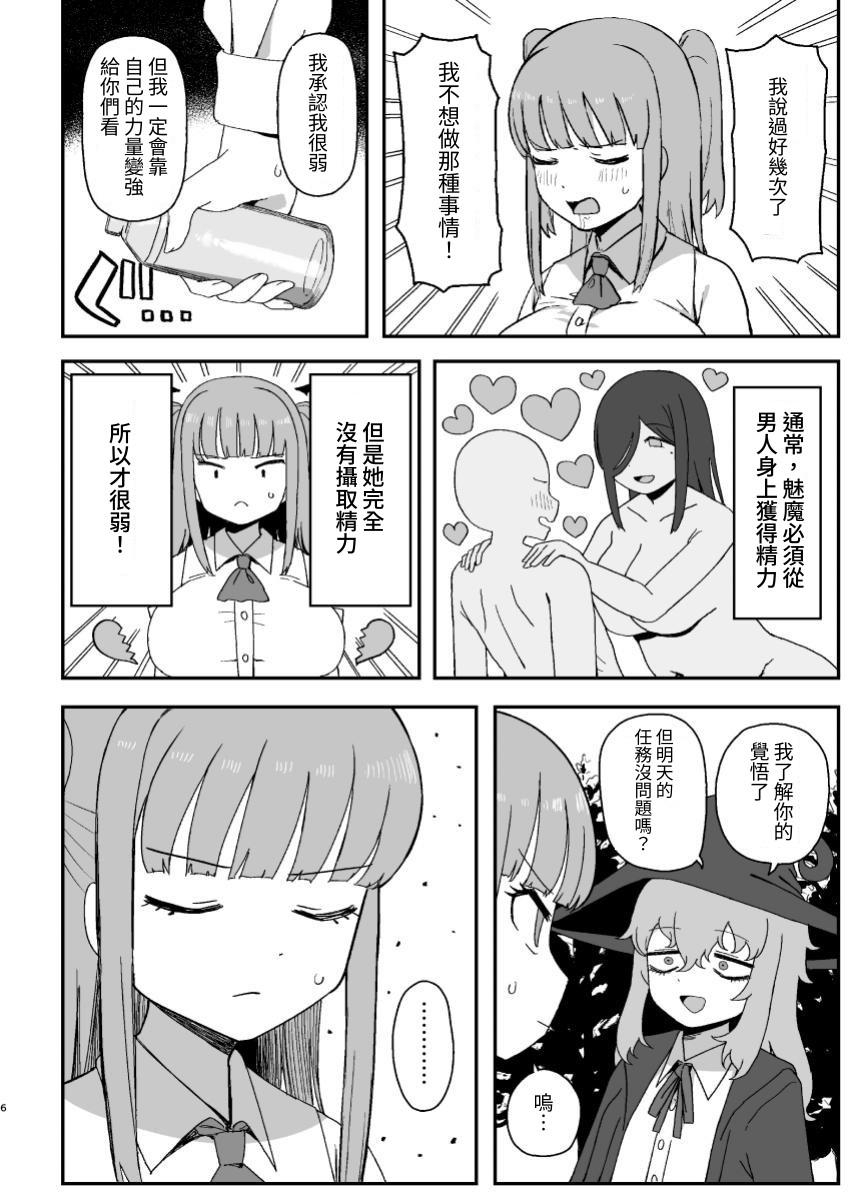 【繁体中文版】サキュバスが寝ている間に – Preview 2