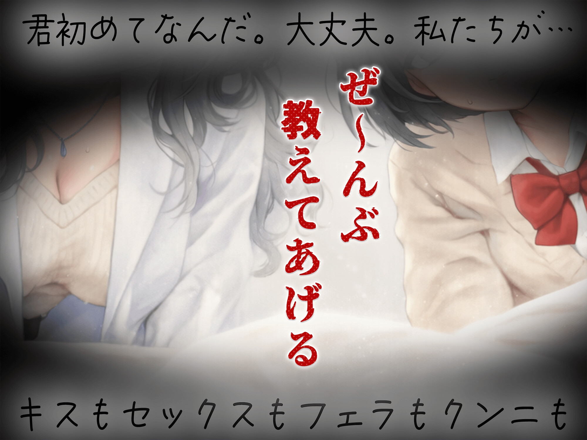 【KU100】保健室でダウナー姉妹のW責め〜姉の囁き誘導で妹潮吹き連続〜「童貞もらっちゃうね?」 – Preview 8