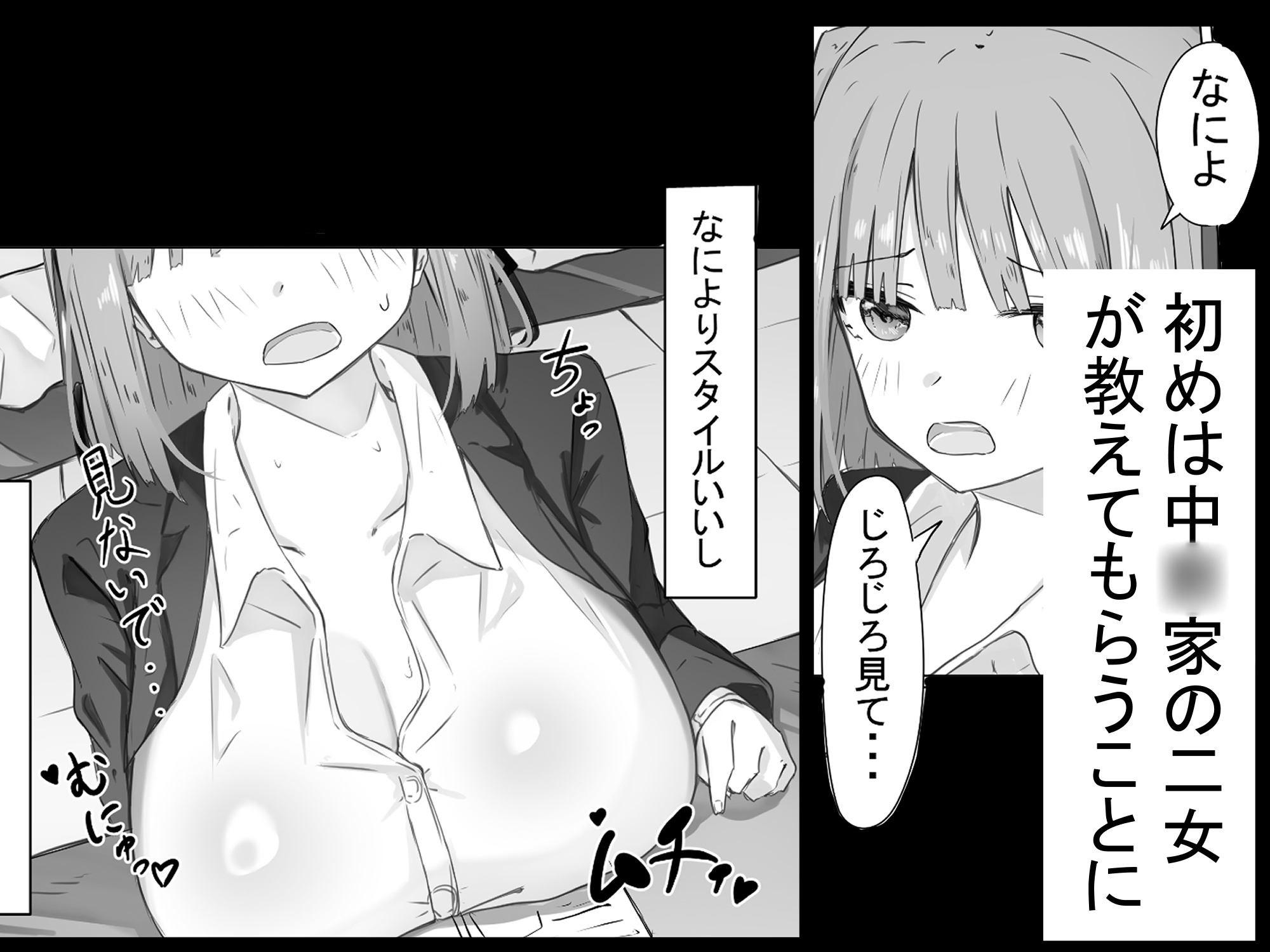 中◯家が大学生家庭教師に寝取られ調教される話。二乃編 – Preview 3