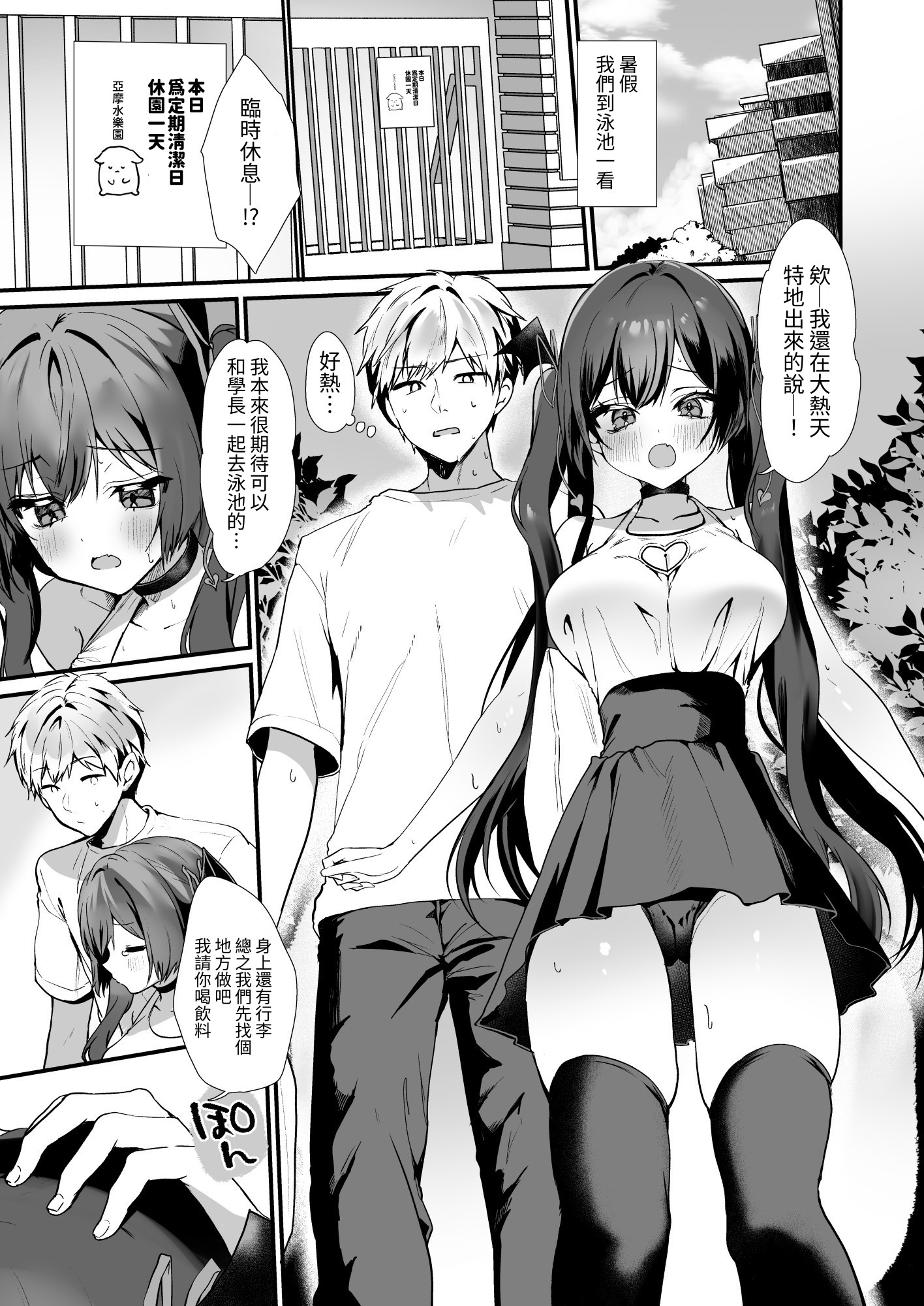 【繁体中文版】小悪魔ちゃんのこうげき！9汗だくお部屋水着えっち編 – Preview 3