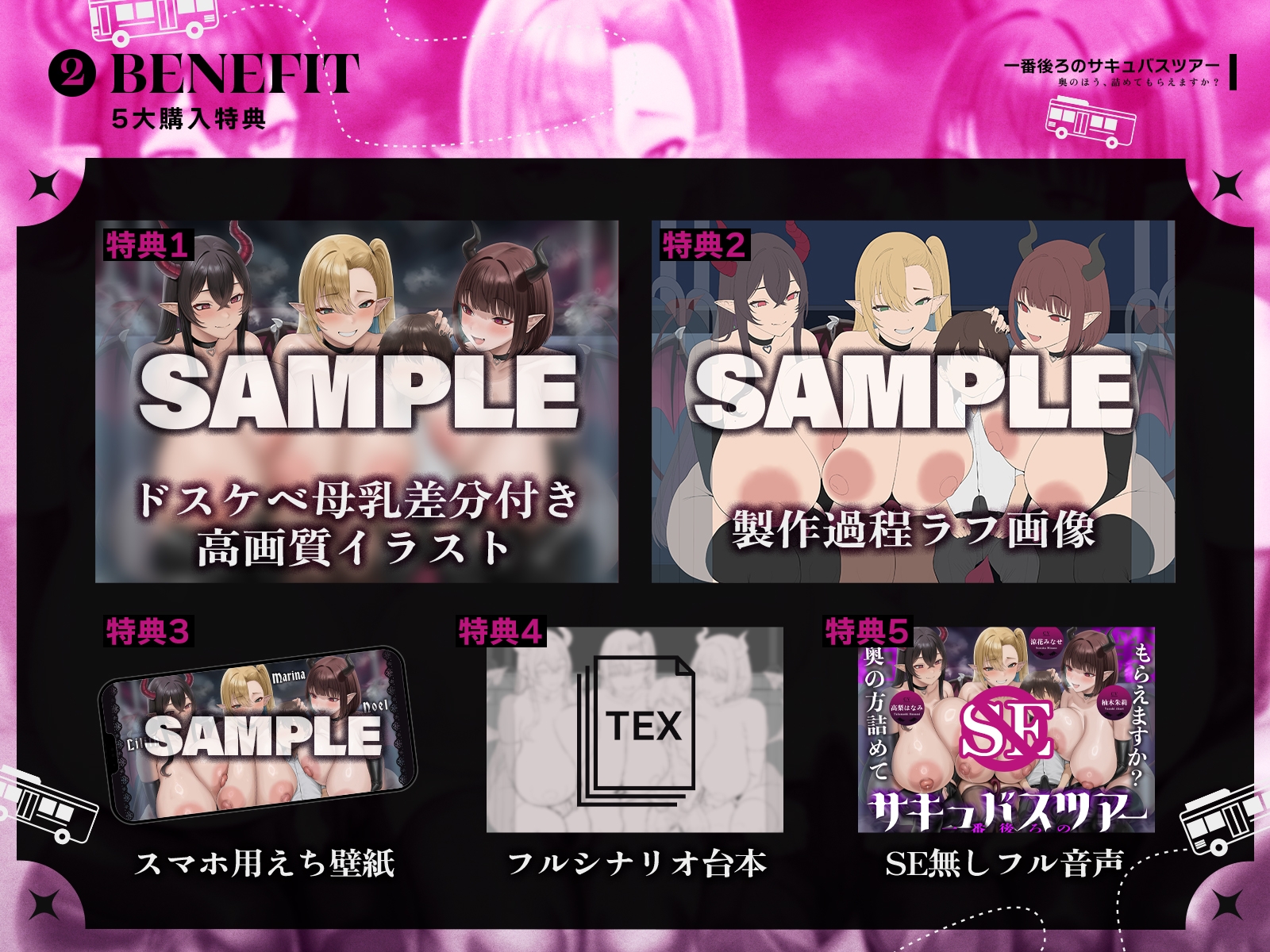 【たっぷり長編】一番後ろのサキュバスツアー～奥のほう、詰めてもらえますか?♡～【KU100】