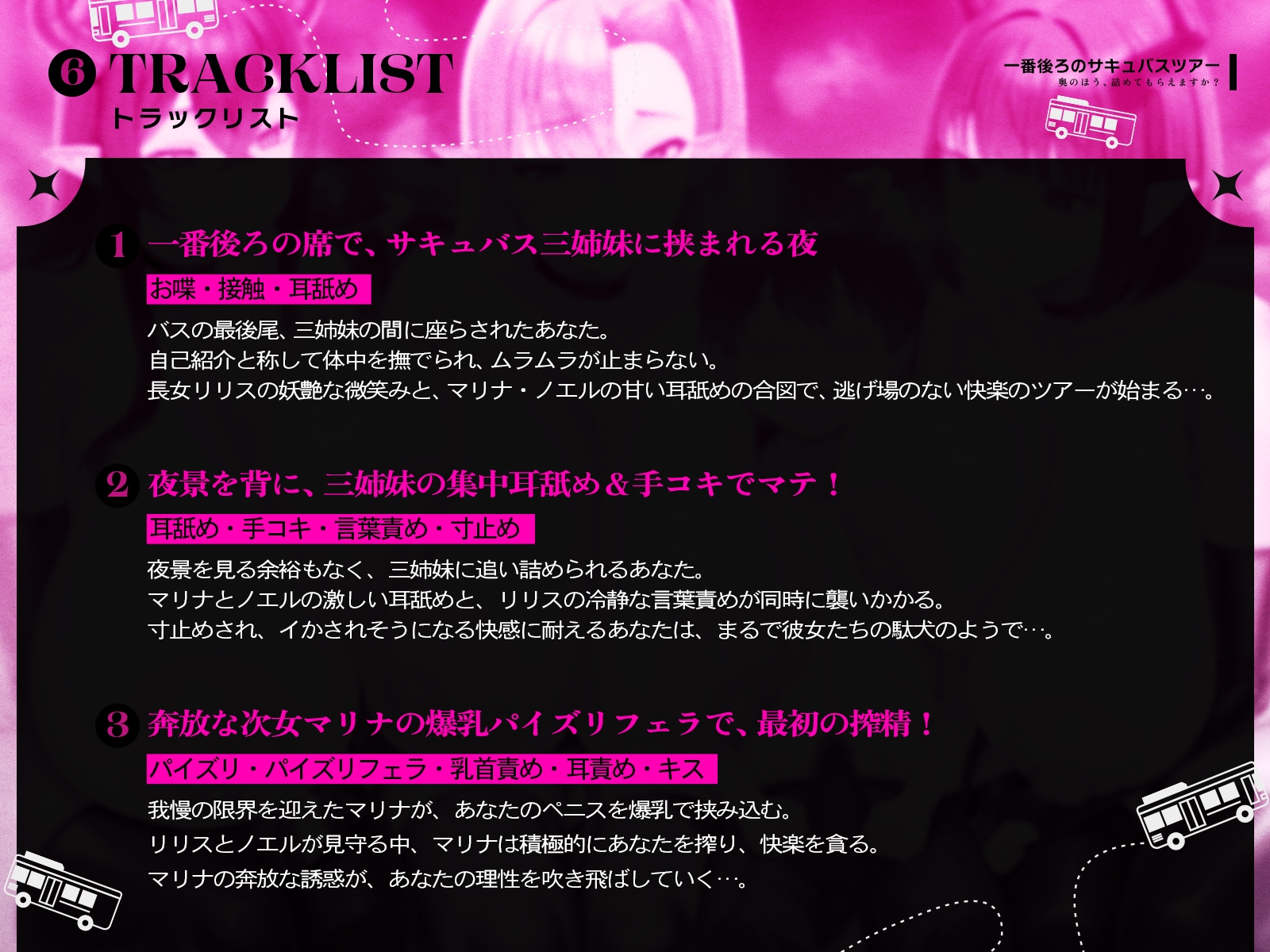 【たっぷり長編】一番後ろのサキュバスツアー～奥のほう、詰めてもらえますか?♡～【KU100】