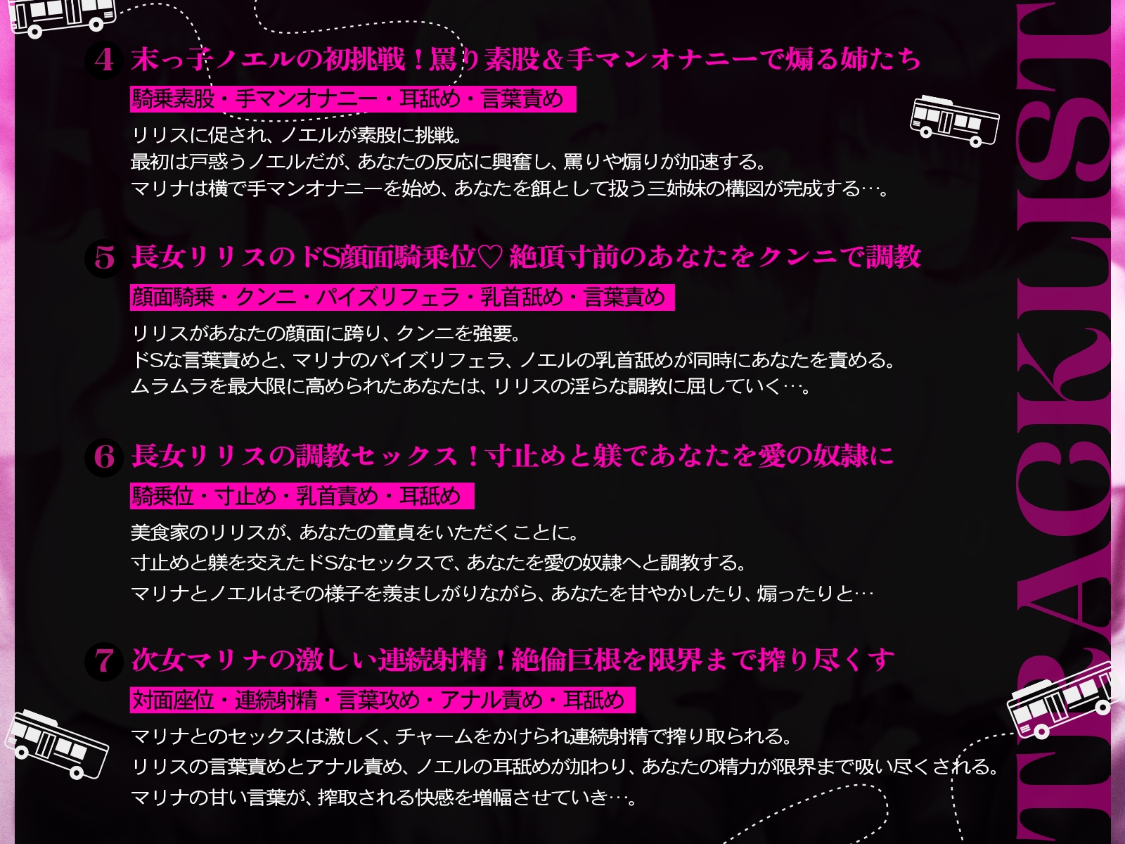 【たっぷり長編】一番後ろのサキュバスツアー～奥のほう、詰めてもらえますか?♡～【KU100】