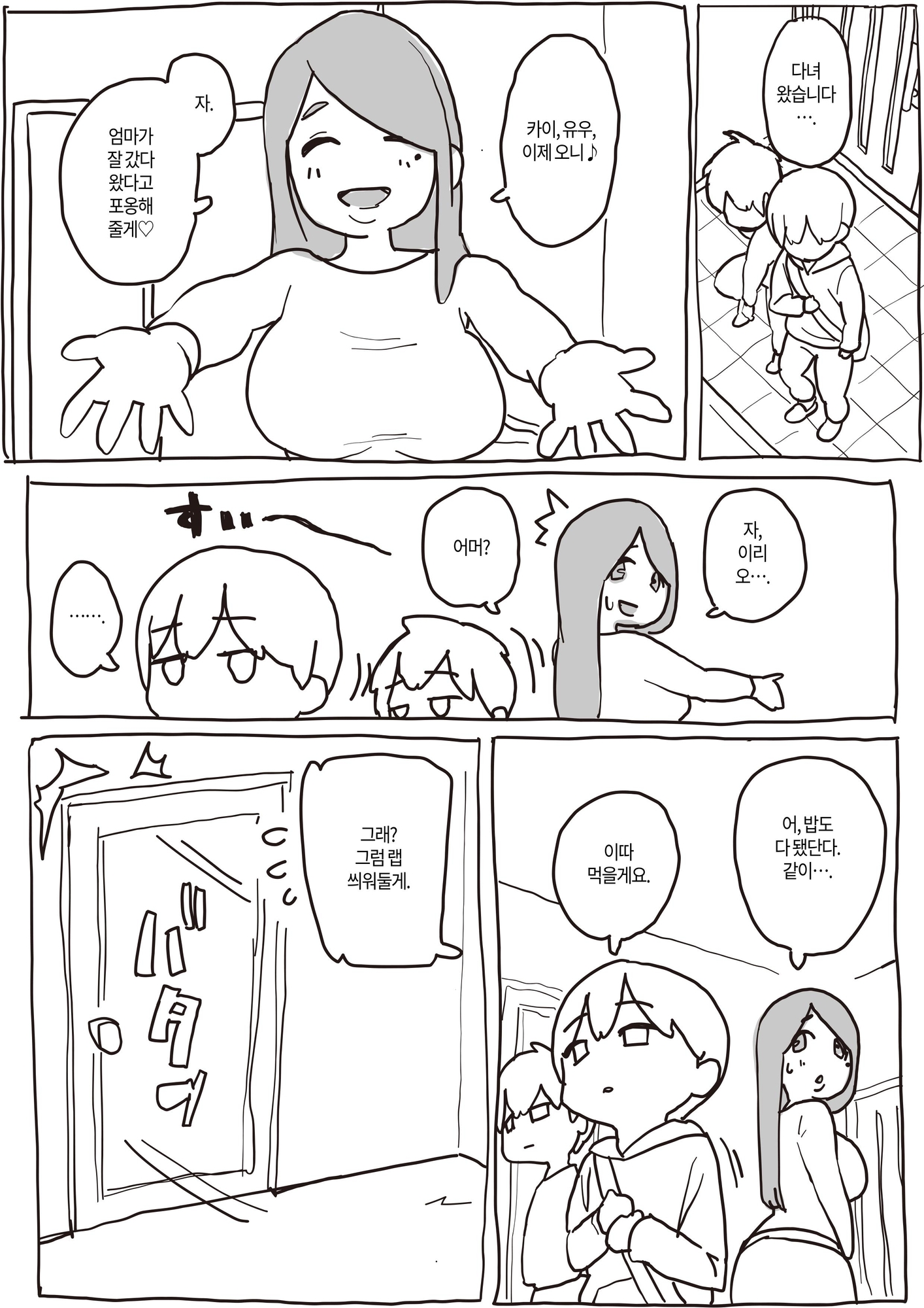 【韓国語版】お義母さん 腹パンチさせてよ。