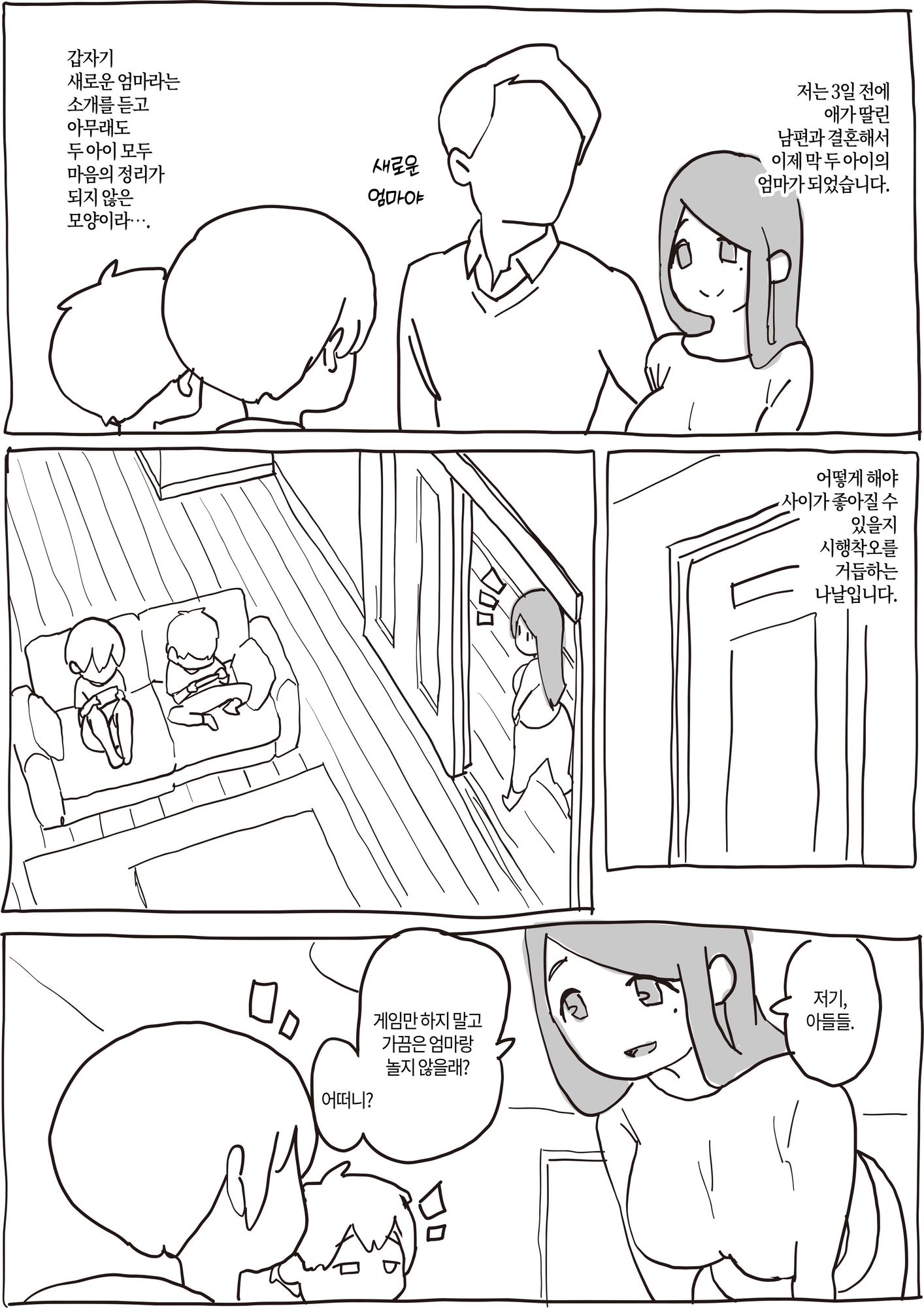 【韓国語版】お義母さん 腹パンチさせてよ。