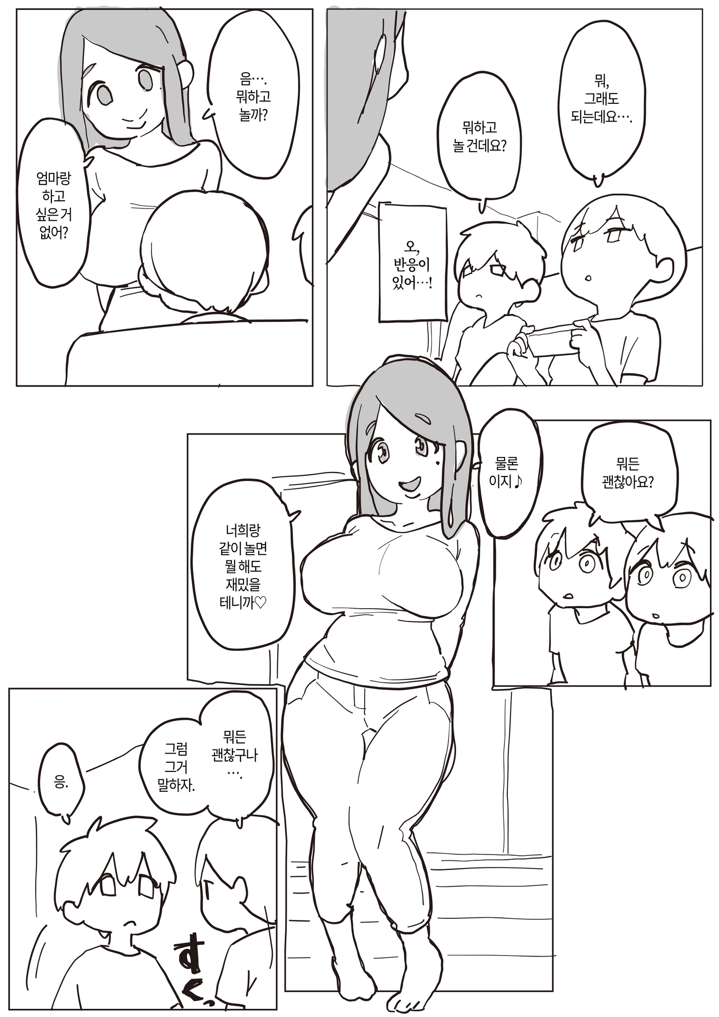 【韓国語版】お義母さん 腹パンチさせてよ。