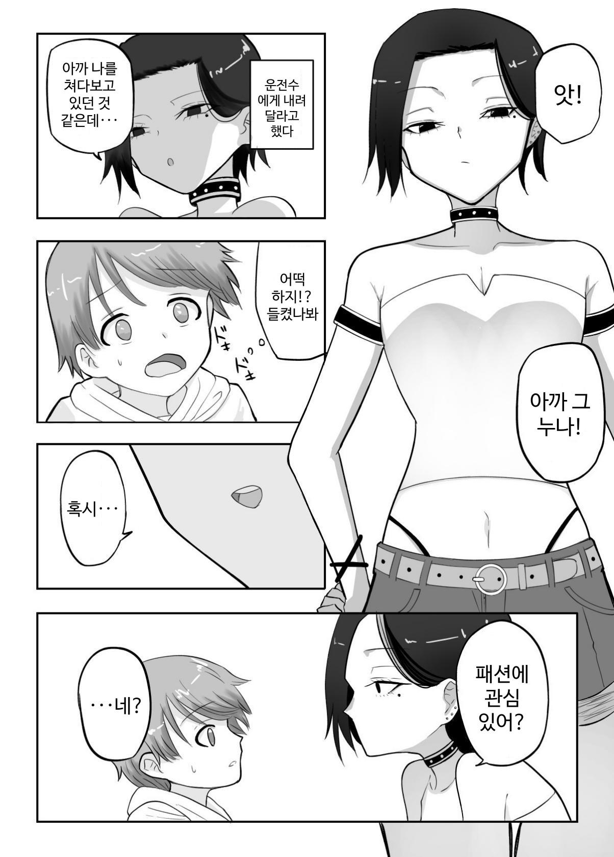 【韓国語版】試着室 vol.1〜服屋でお姉さんにエッチな悪戯をされる話〜 – Preview 2