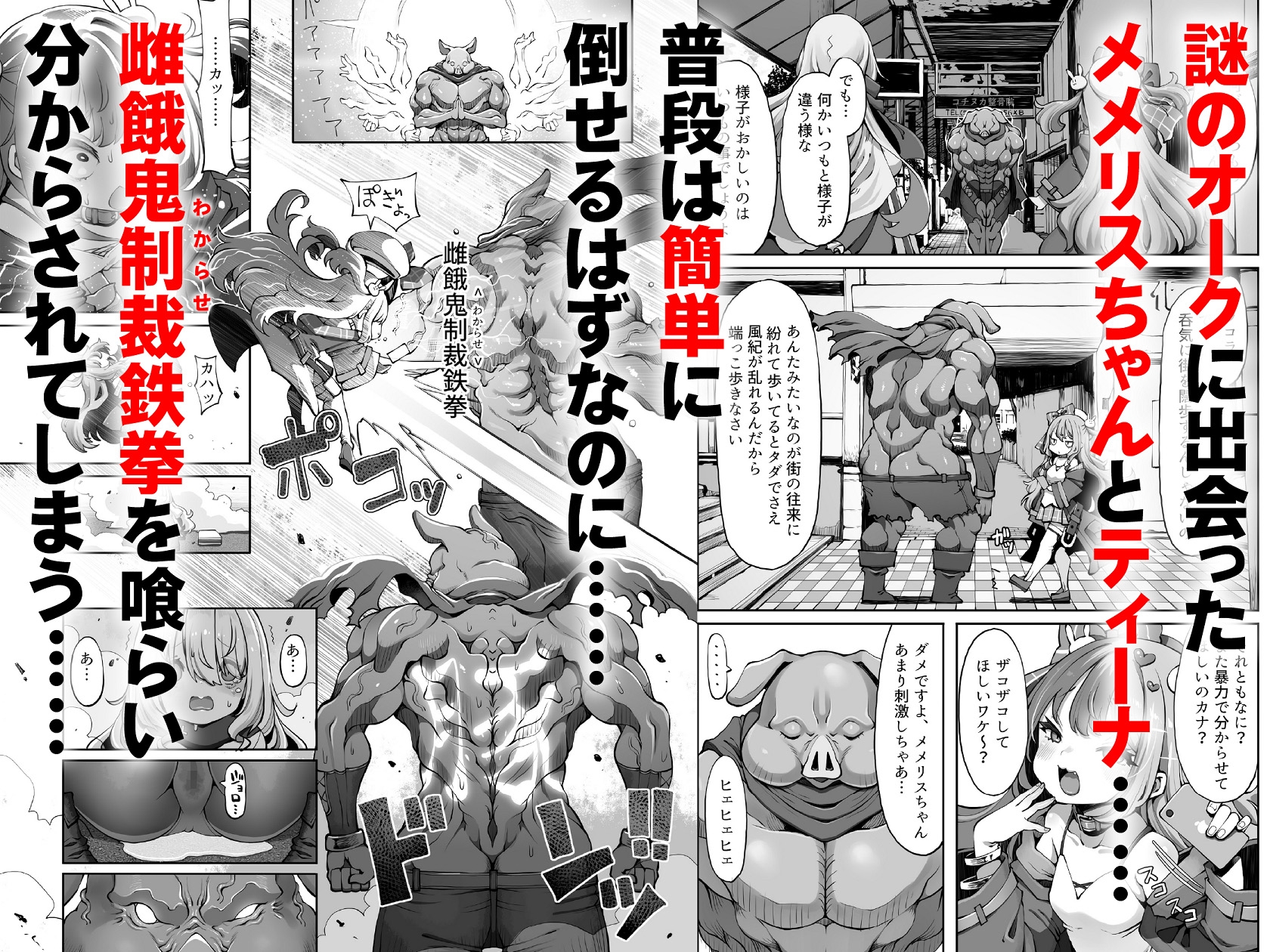 オークのメメリスちゃん分からせアーカイブス 完結編 其ノ2.76e106 – Preview 2