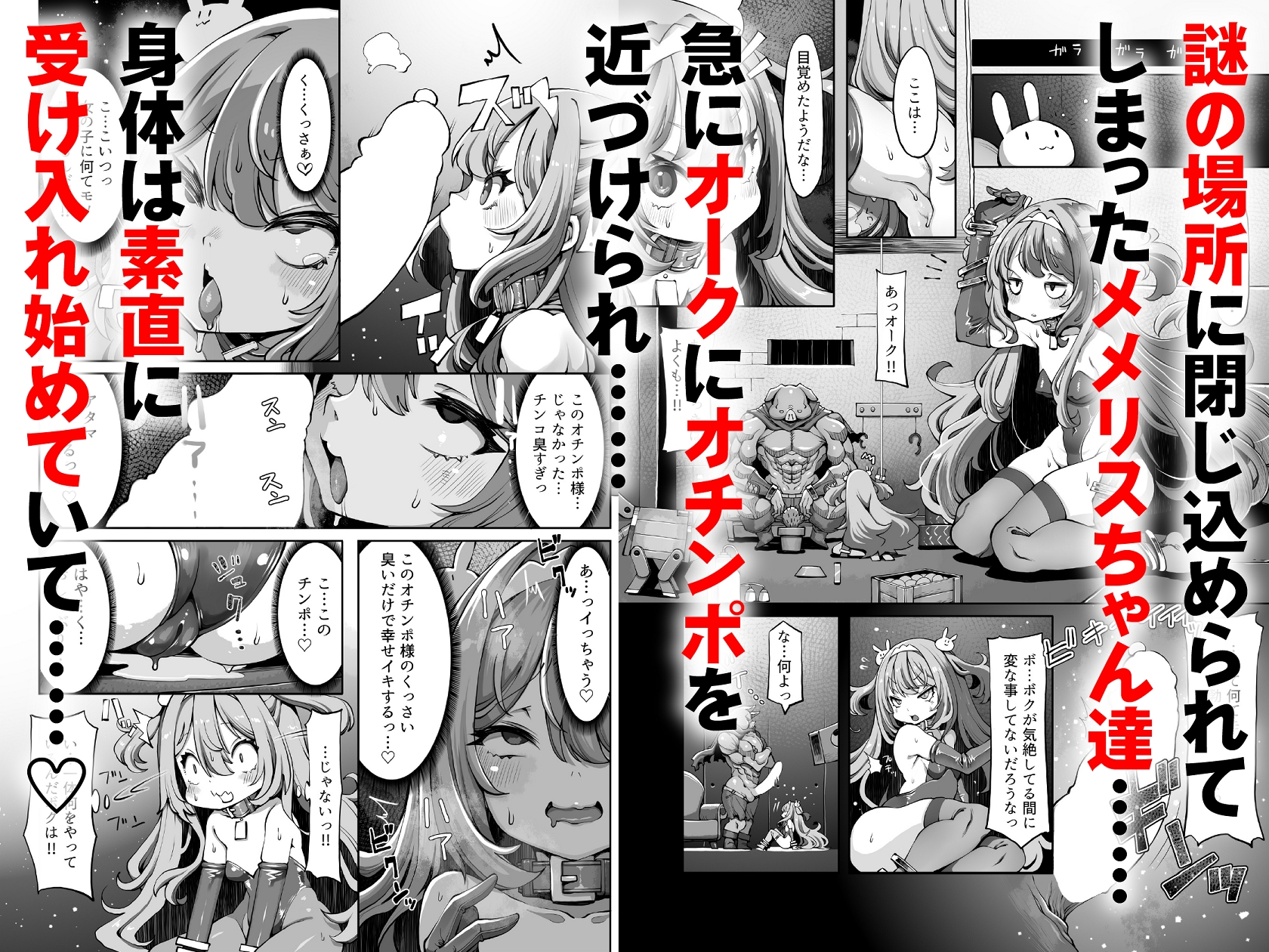 オークのメメリスちゃん分からせアーカイブス 完結編 其ノ2.76e106 – Preview 3