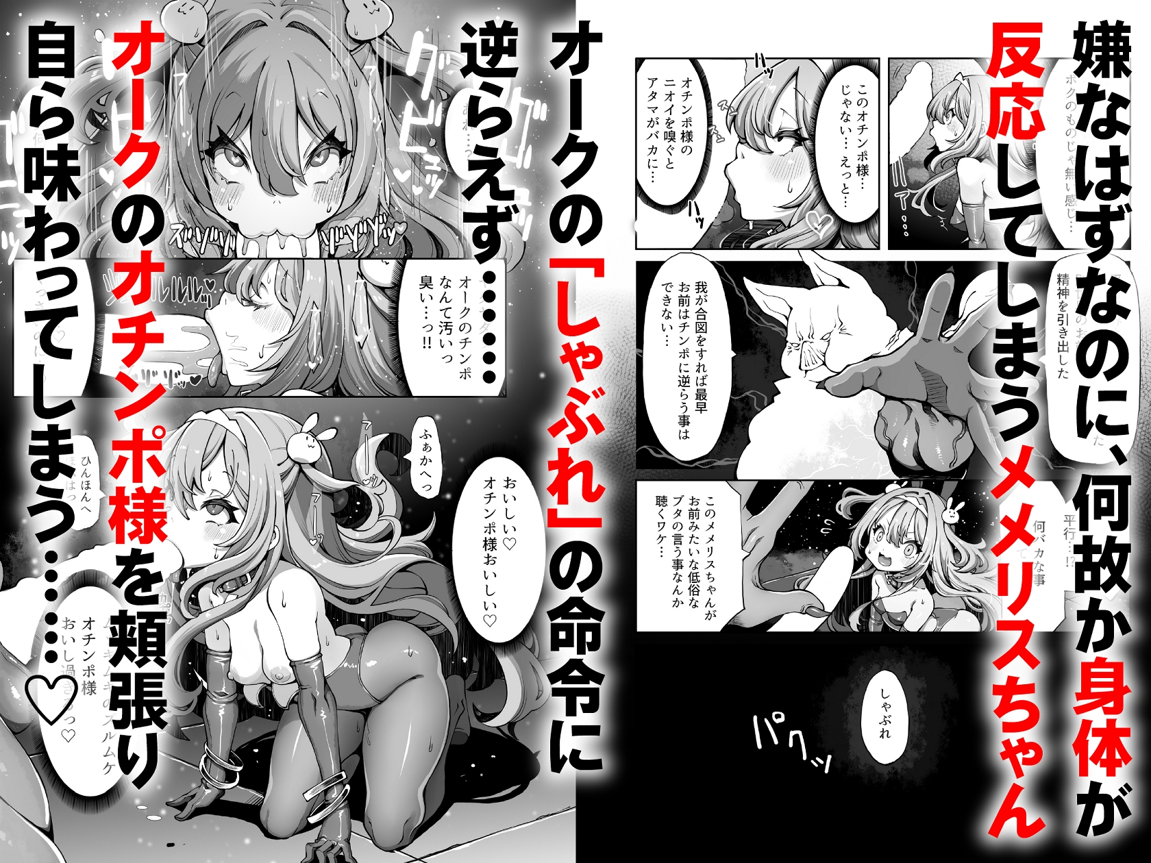 オークのメメリスちゃん分からせアーカイブス 完結編 其ノ2.76e106 – Preview 4