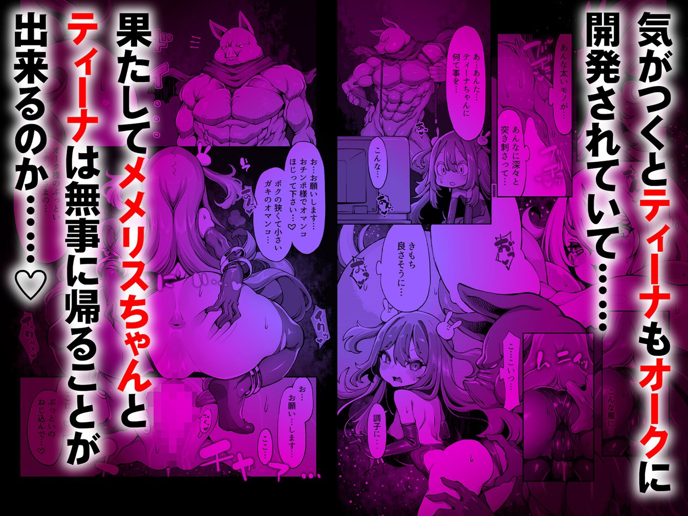 オークのメメリスちゃん分からせアーカイブス 完結編 其ノ2.76e106 – Preview 5