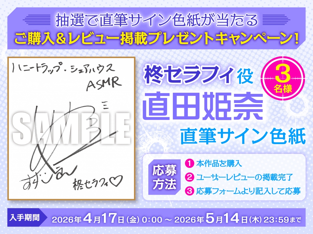 【CV:直田姫奈】ハニートラップ・シェアハウスASMR【ドラドラうぃすぱー#ASMR】 – Preview 4