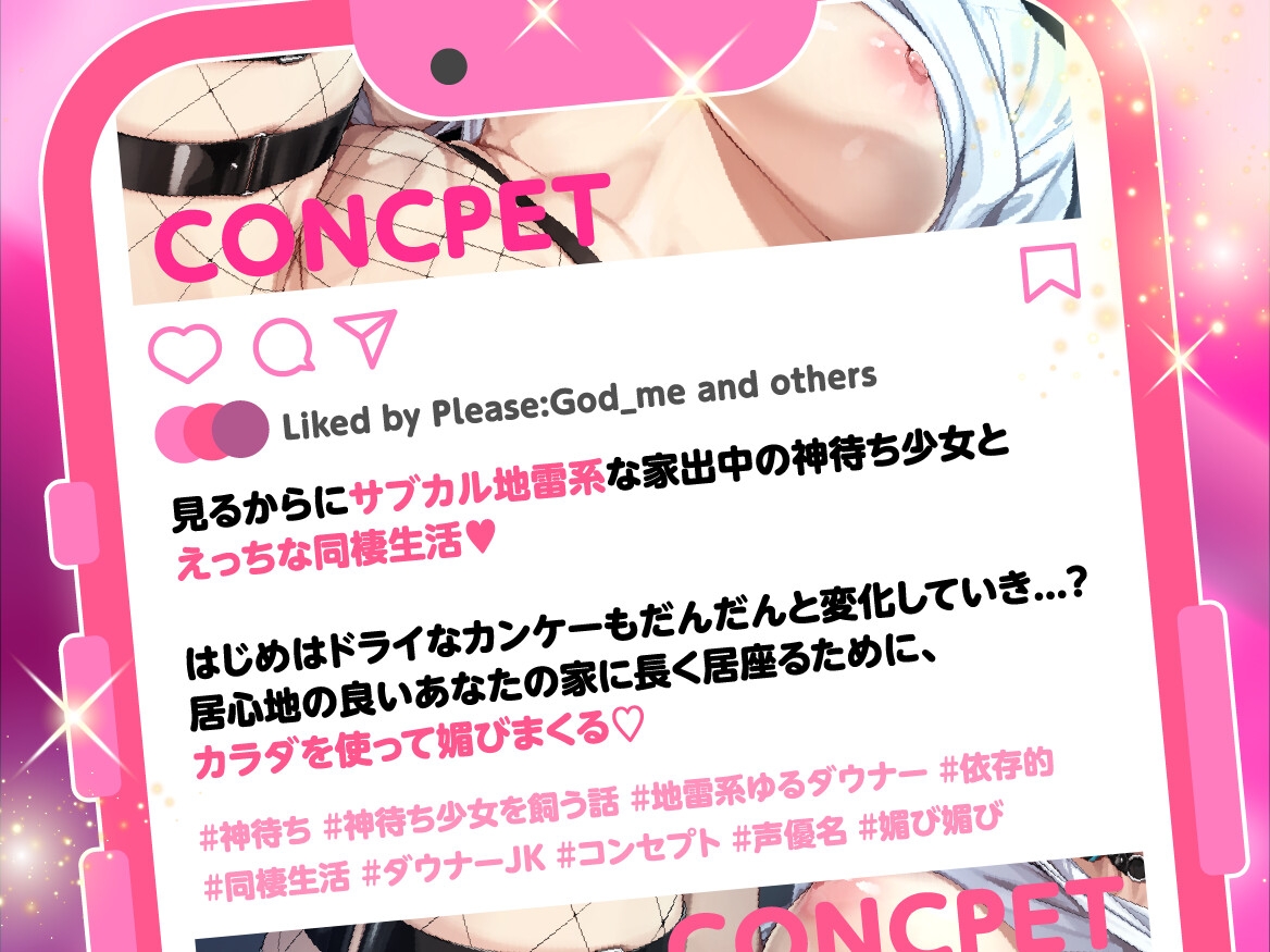 神待ち少女を飼う話 ～地雷系ゆるダウナーJKとの依存的えっちな同棲生活♡～