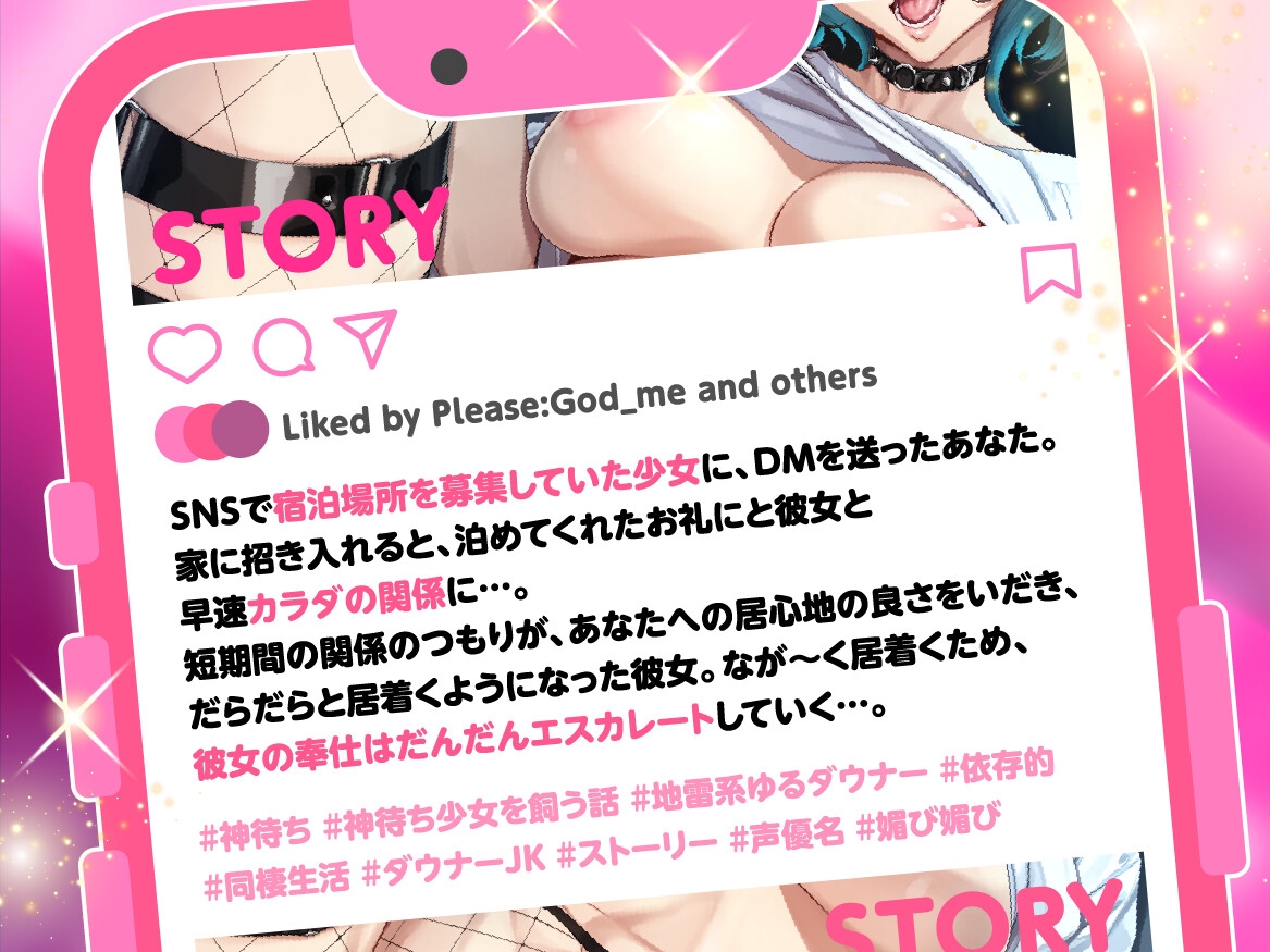 神待ち少女を飼う話 ～地雷系ゆるダウナーJKとの依存的えっちな同棲生活♡～