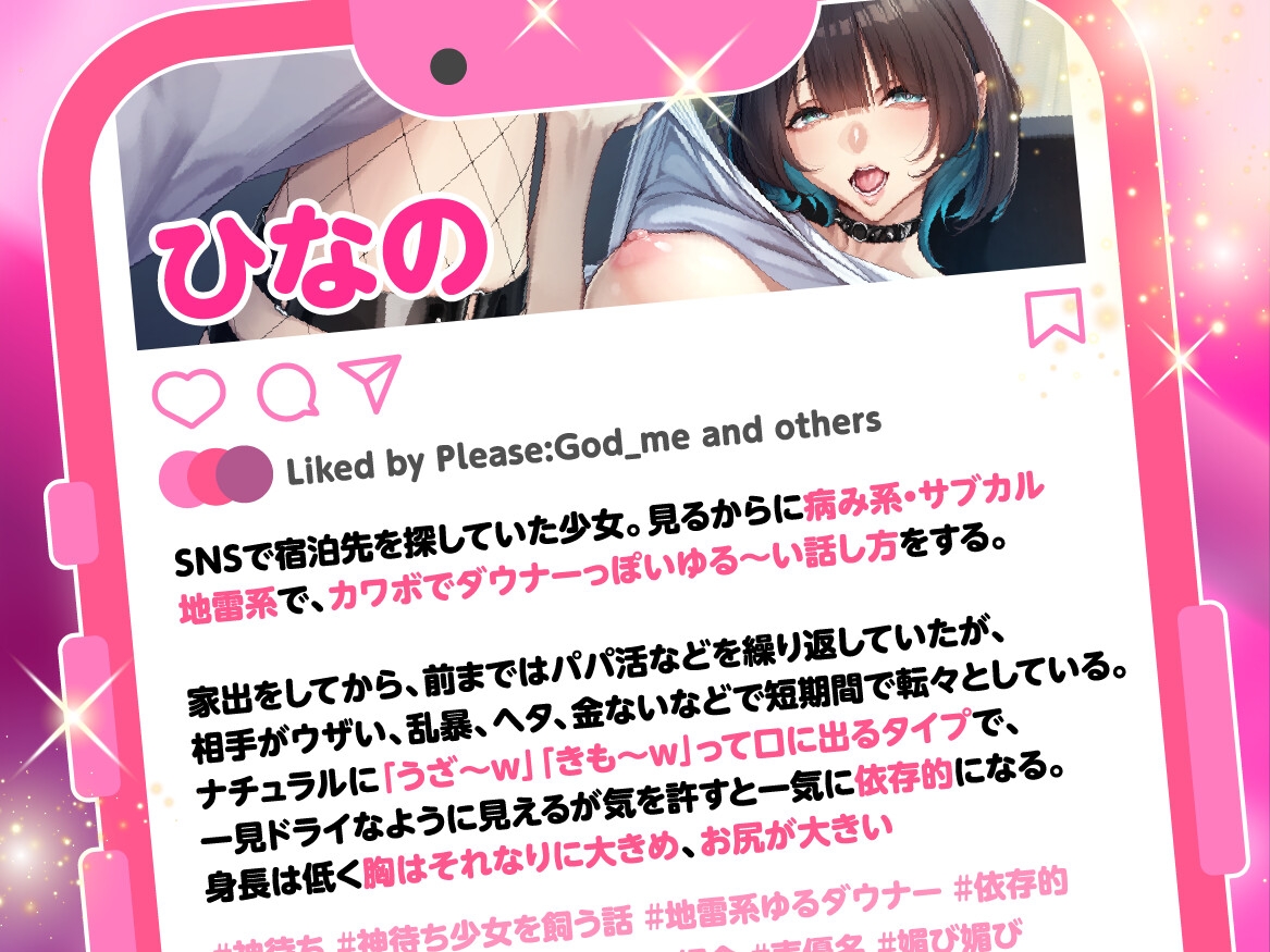 神待ち少女を飼う話 ～地雷系ゆるダウナーJKとの依存的えっちな同棲生活♡～