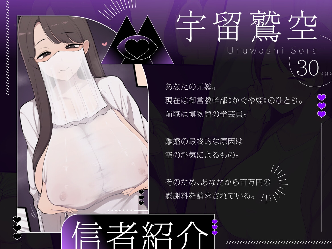 昔愛した女(元嫁)が怪しげな新興宗教の信者になっていたから救おうとしたのにまんまと入信させられた俺。