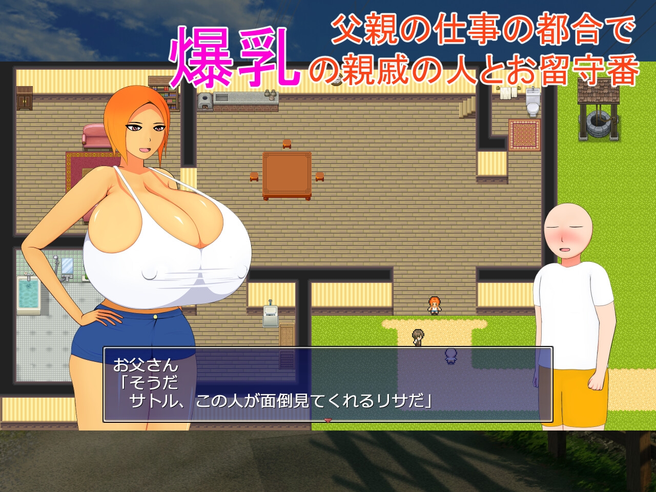 リサお姉ちゃんとお留守番生活 – Preview 2