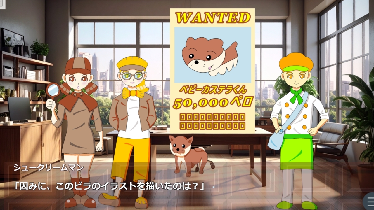 名探偵カヌレの事件ダイアリー – Preview 8