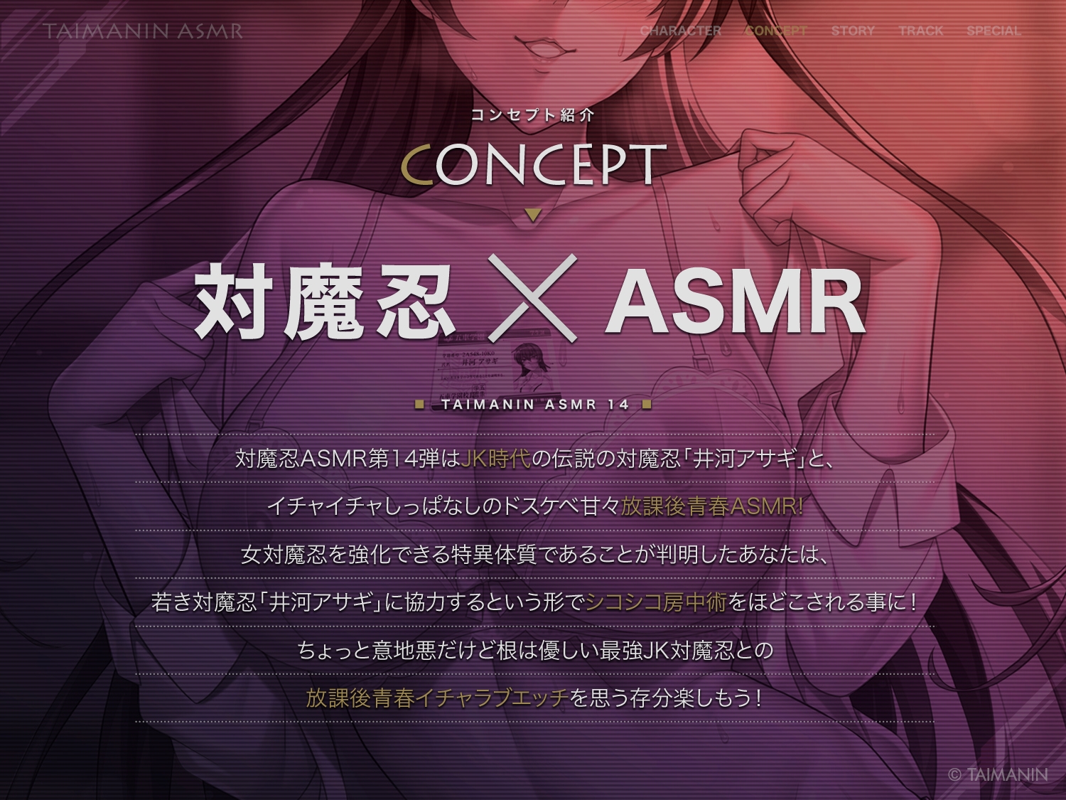 【対魔忍RPGX】ZEROアサギASMR～JK対魔忍といっしょに放課後密着甘サドエッチ♡～ – Preview 3