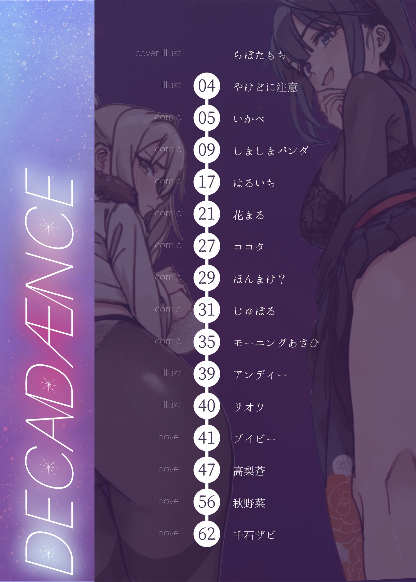 ポルプリ10年後捏造合同誌～DECADANCE～ – Preview 2
