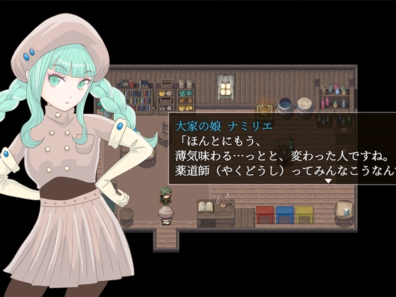 薬売りは瑠璃色の夢を見せる – Preview 3