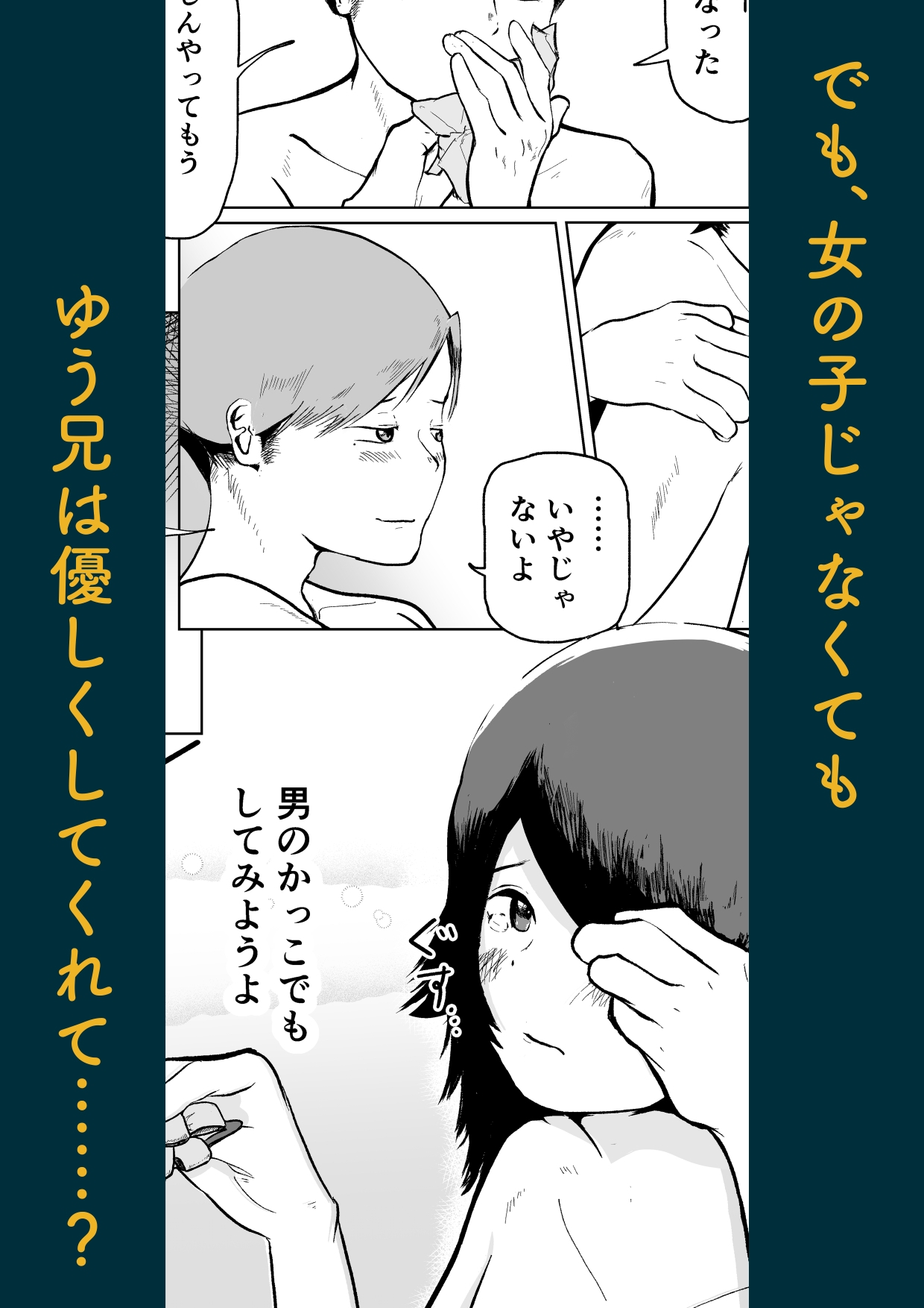 ぼく、かわいい、かなあ – Preview 7