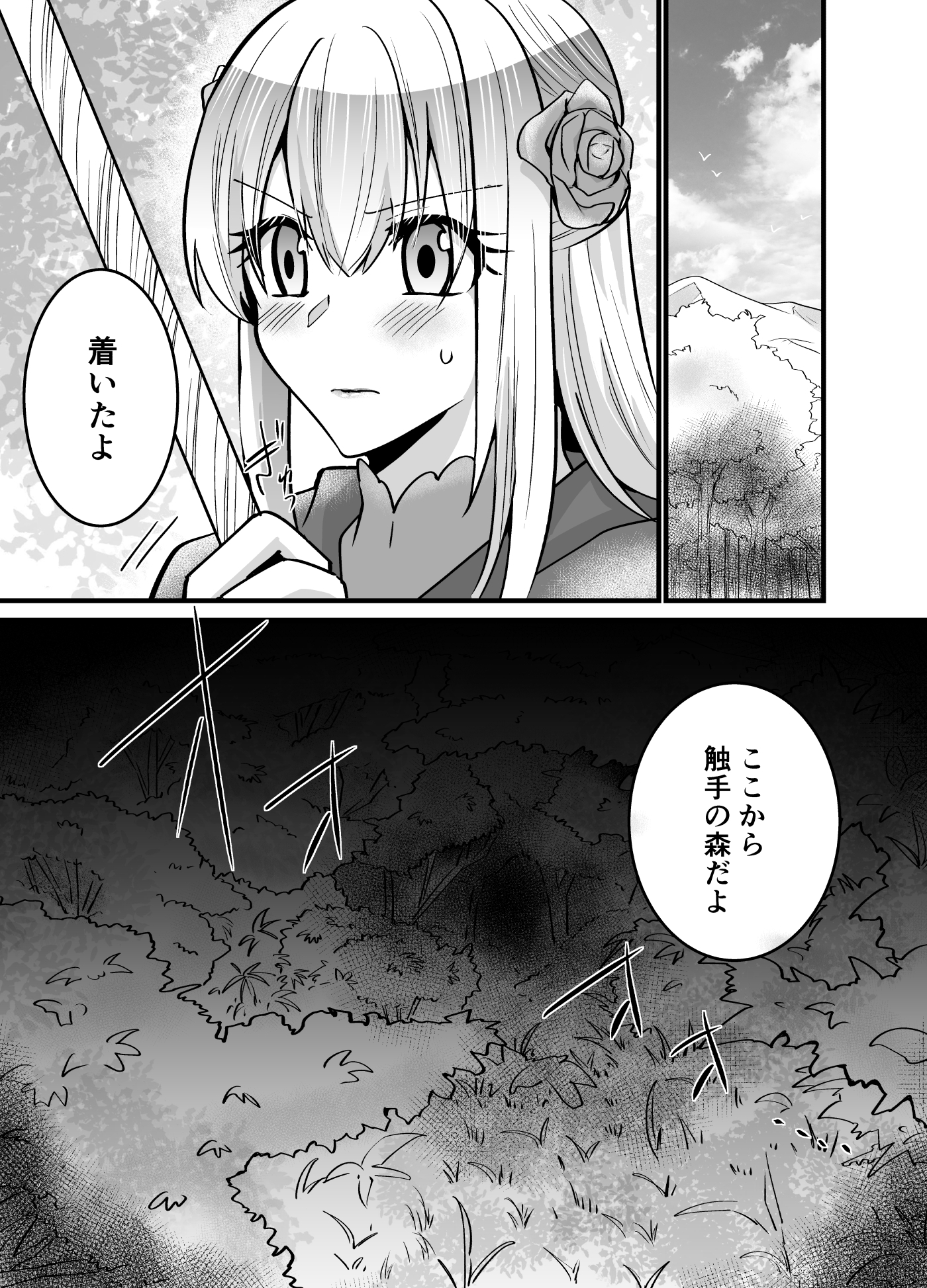 そこは触手の森でした。～救出編～前編 – Preview 2