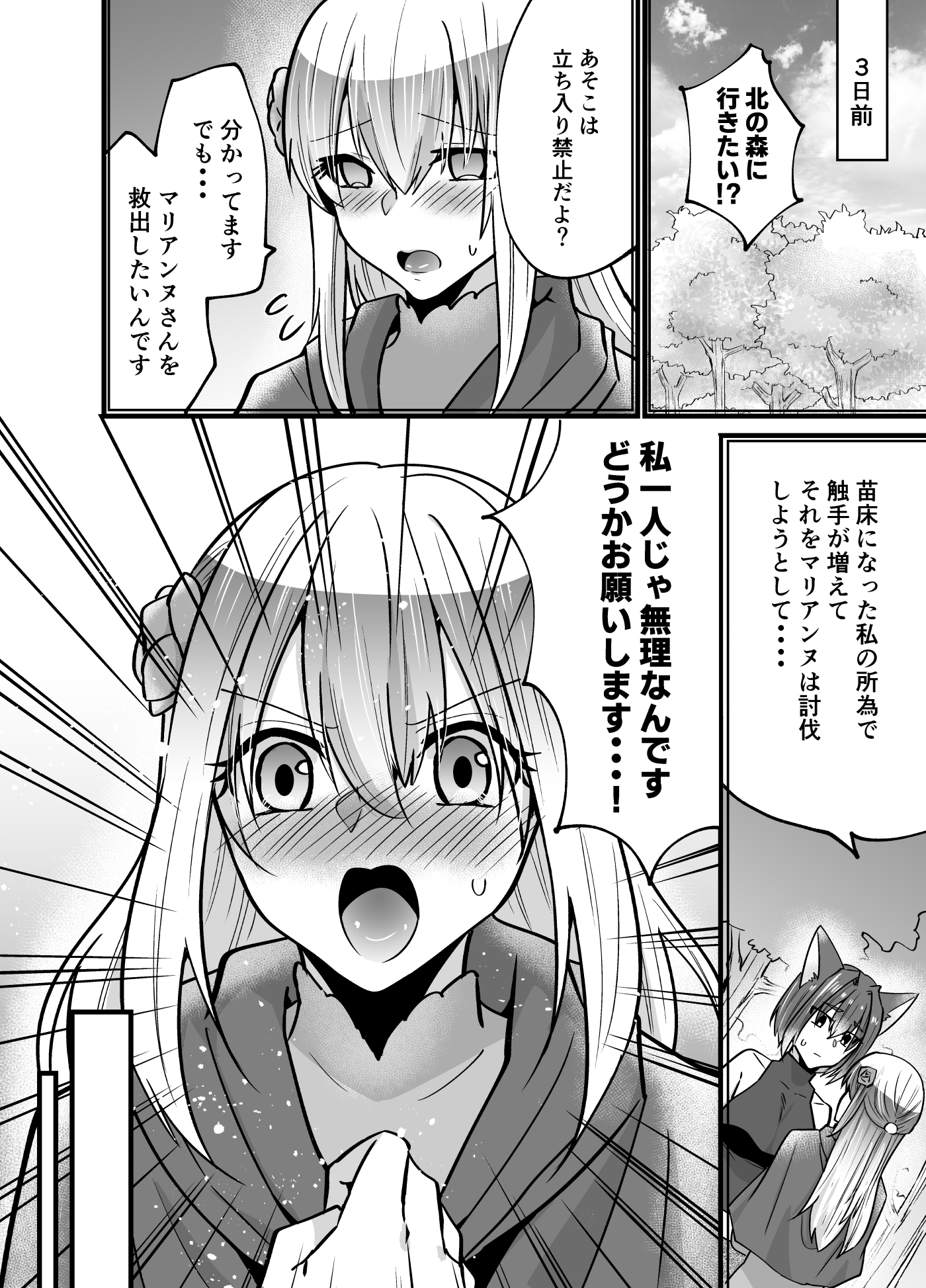 そこは触手の森でした。～救出編～前編 – Preview 3