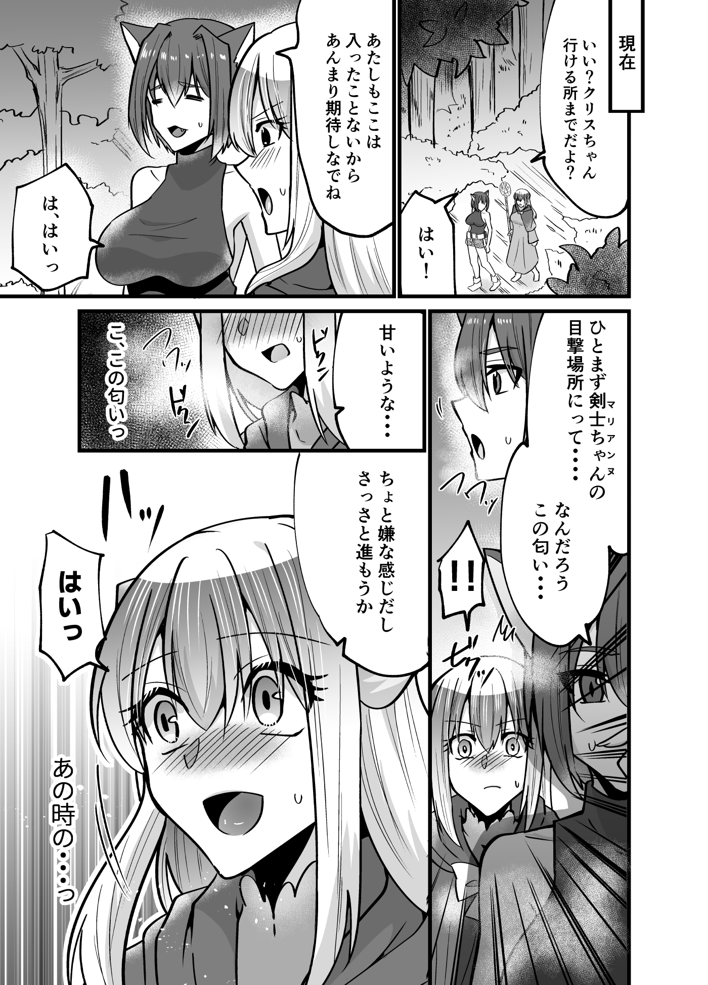 そこは触手の森でした。～救出編～前編 – Preview 4