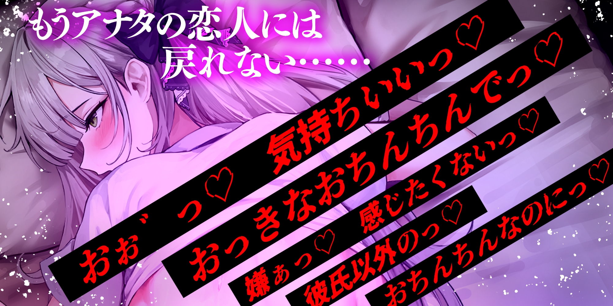✅【汚喘ぎ】✅幼馴染カノジョJKの寝取られ報告【轟音オホ声】 ～体育教師に弱みを握られた恋人は性奉仕契約を迫られ、そして…～《3大早期特典付き》 – Preview 3