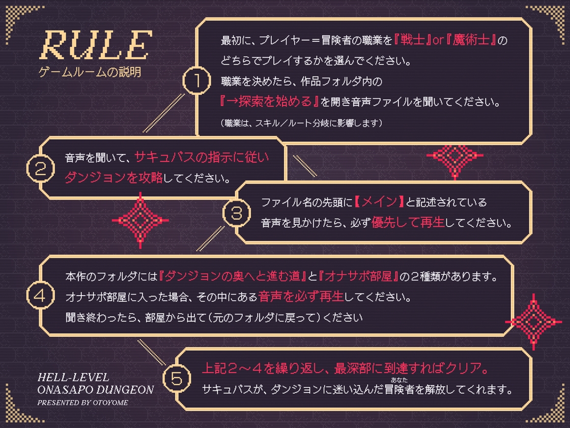【地獄級♡】職業選択式オナサポダンジョン～次々と迫りくる射精誘惑に耐えながら最深部を目指す音声～