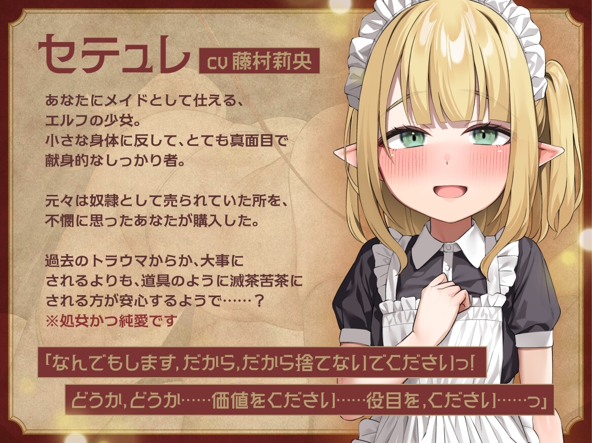 「壊してください、ご主人様♡」肉便器願望のエルフメイド～寝起きチンカスフェラ、無様オホイキ、果てに首絞め本気交尾で失禁アクメ～【腰ヘコ♪過激純愛マゾオナホ】