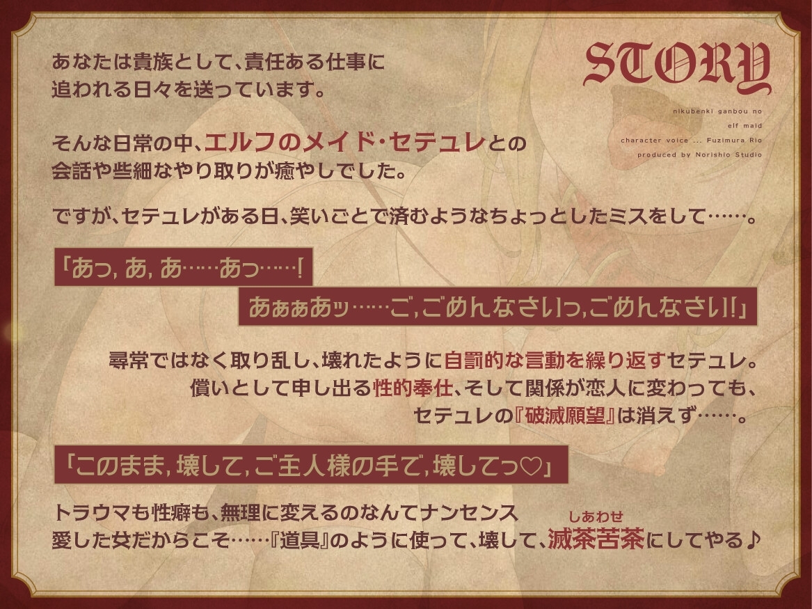 「壊してください、ご主人様♡」肉便器願望のエルフメイド～寝起きチンカスフェラ、無様オホイキ、果てに首絞め本気交尾で失禁アクメ～【腰ヘコ♪過激純愛マゾオナホ】