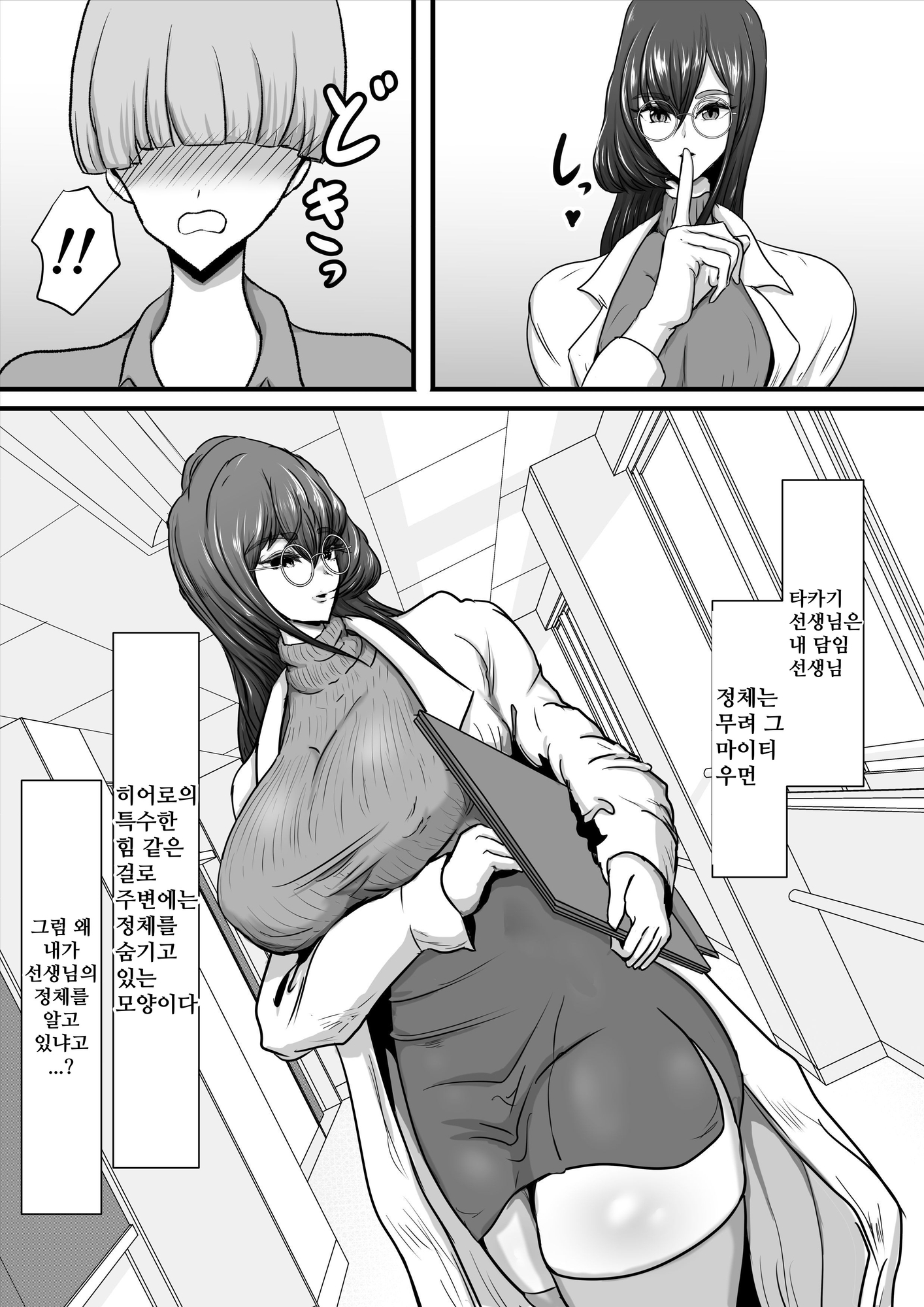 【韓国語版】正義のヒーローマイティウーマン 怪人チンポに完全敗北してマゾメス墜ちする話