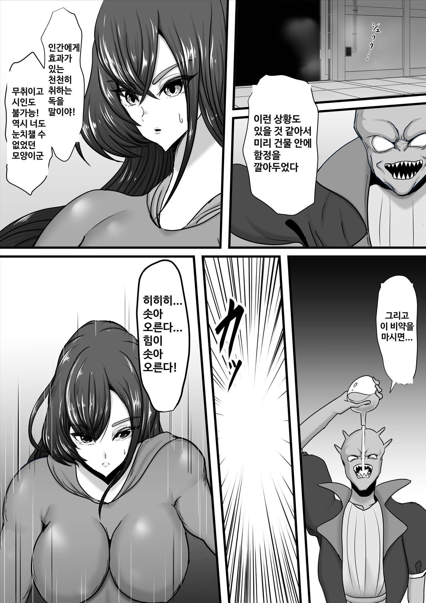 【韓国語版】正義のヒーローマイティウーマン 怪人チンポに完全敗北してマゾメス墜ちする話