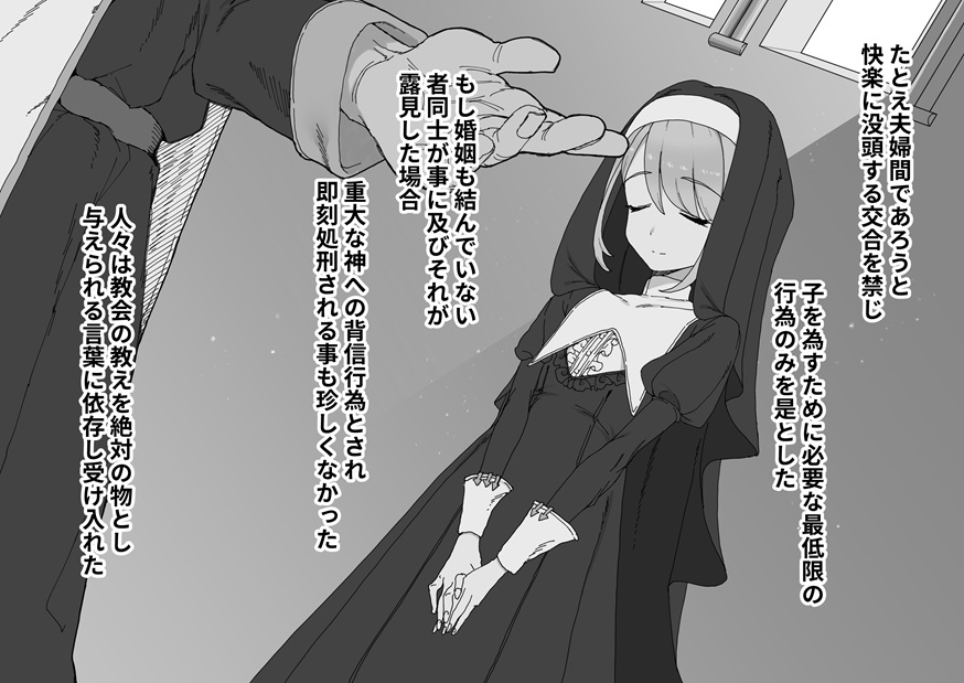 神の僕は生ハメ中出し放題の性玩具