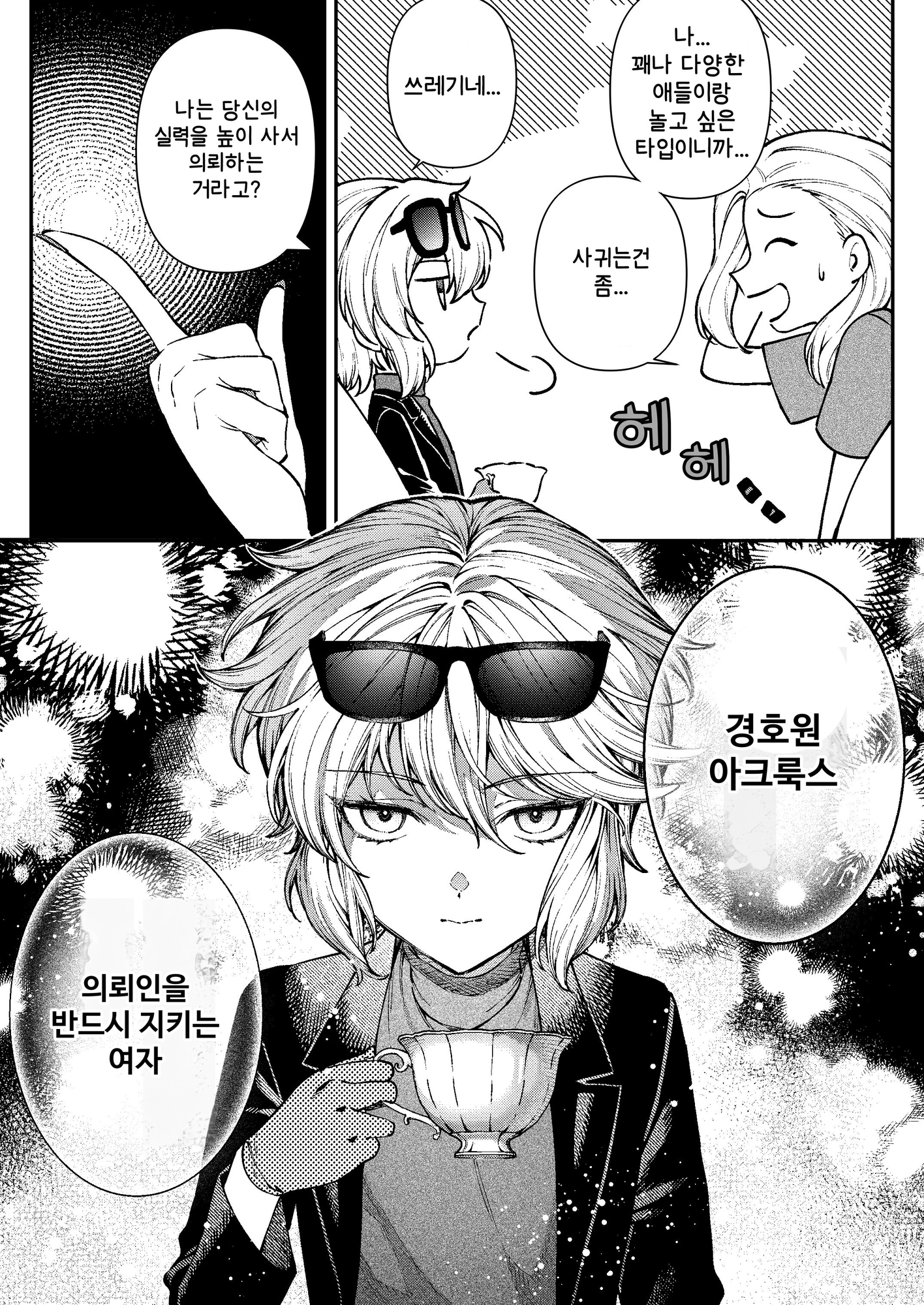 【韓国語版】きみの光に毒されて ―魔女は愛を手放さない―