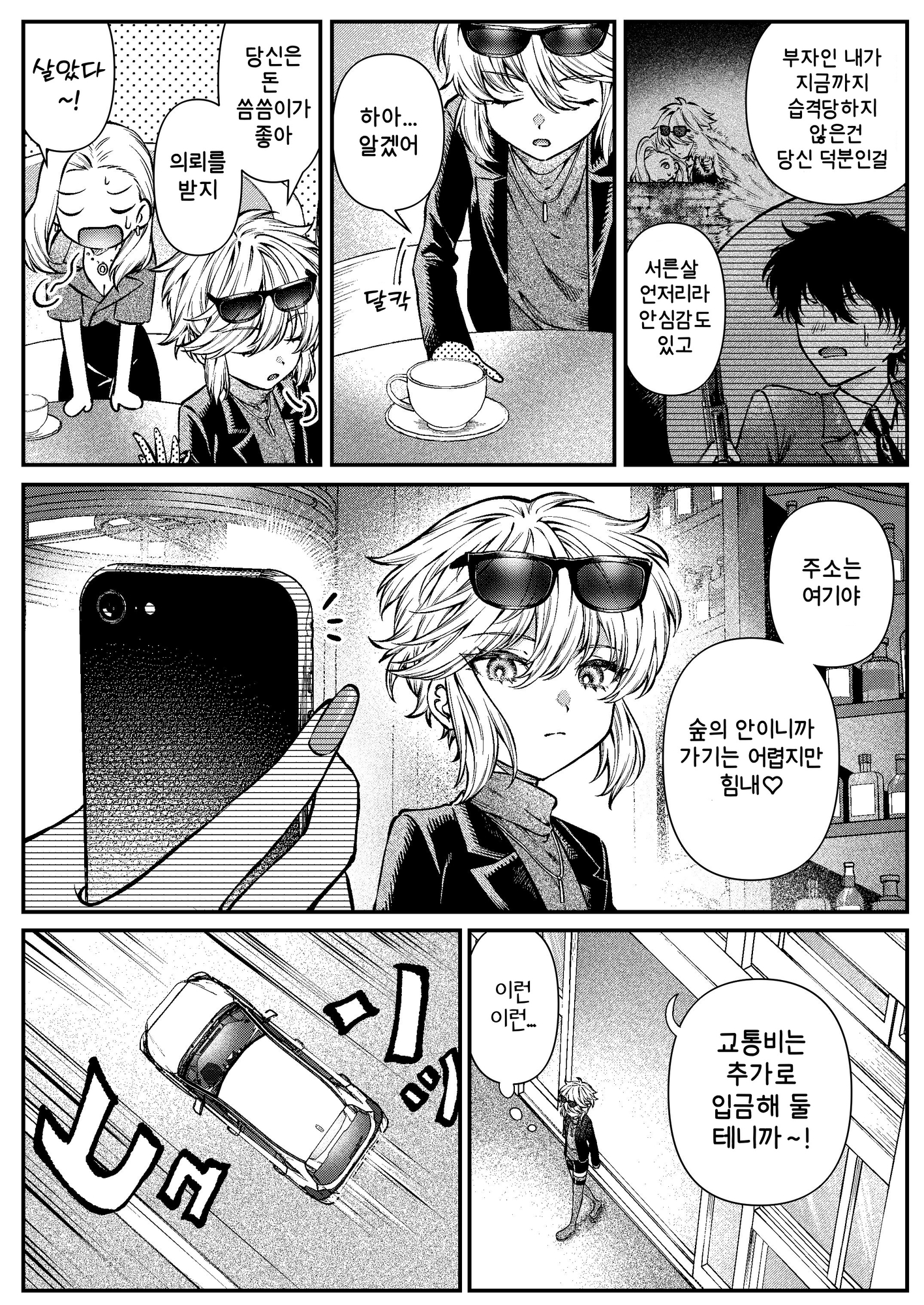 【韓国語版】きみの光に毒されて ―魔女は愛を手放さない―