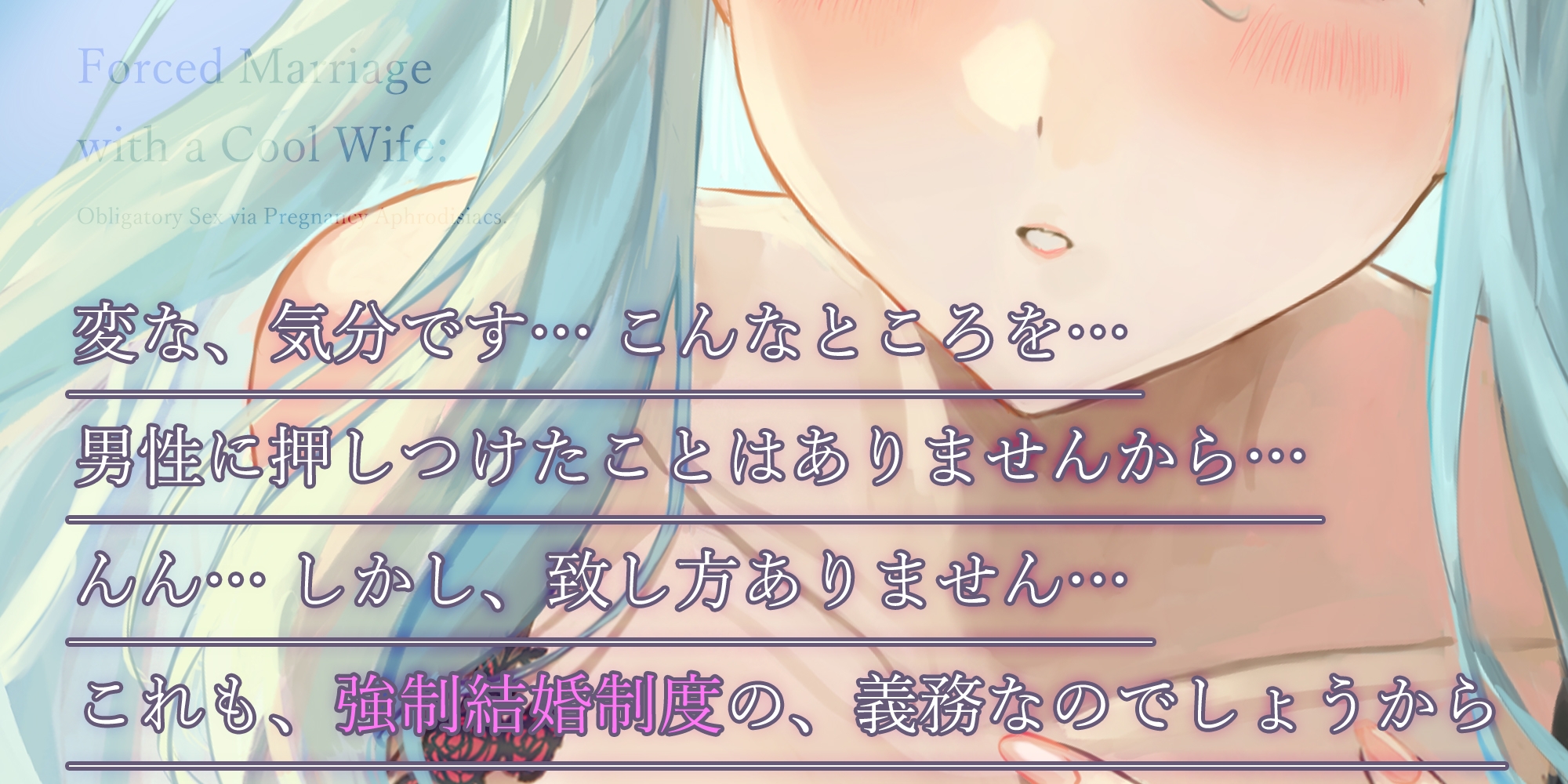 強○結婚したクールな奥様と妊娠促進媚薬をつかっての義務交尾♡～中出しで潮吹き絶頂が癖になるドスケベ新妻～《✅!ボーナストラック含め3大購入特典付!✅》 – Preview 5