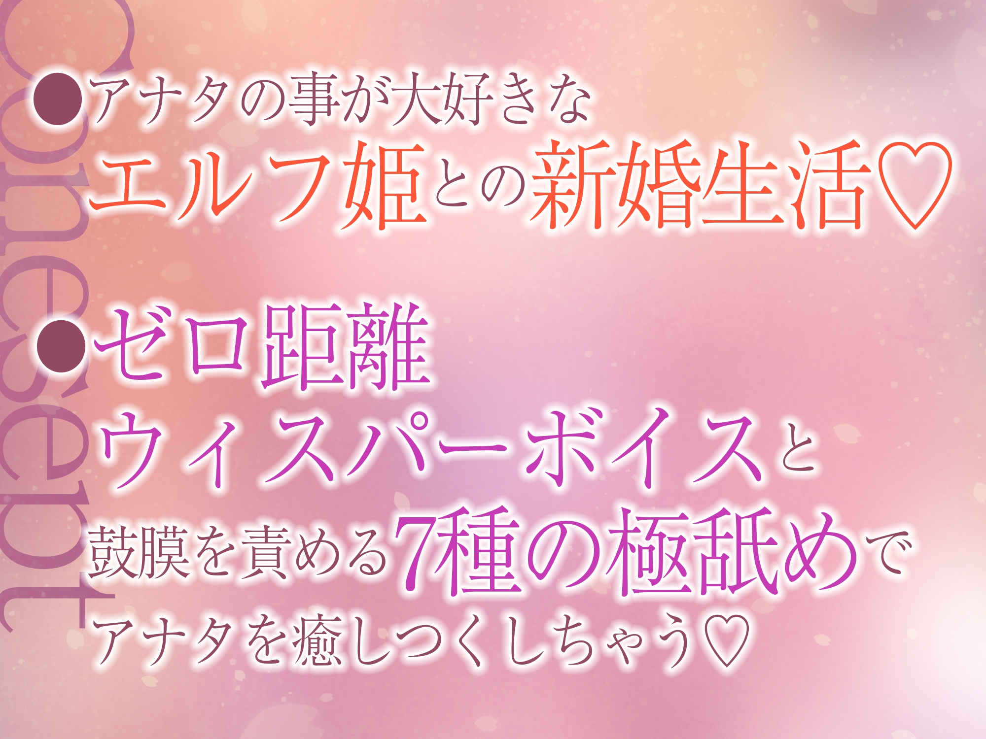 ✅【7種の極舐め】✅ひたすら耳舐めエルフ姫～ねっとり・トントン・耳奥ディープ・耳フェラ・ウィスパー・高速・両耳同時・最後は生ハメ♪～《!3大早期購入特典付!》 – Preview 4