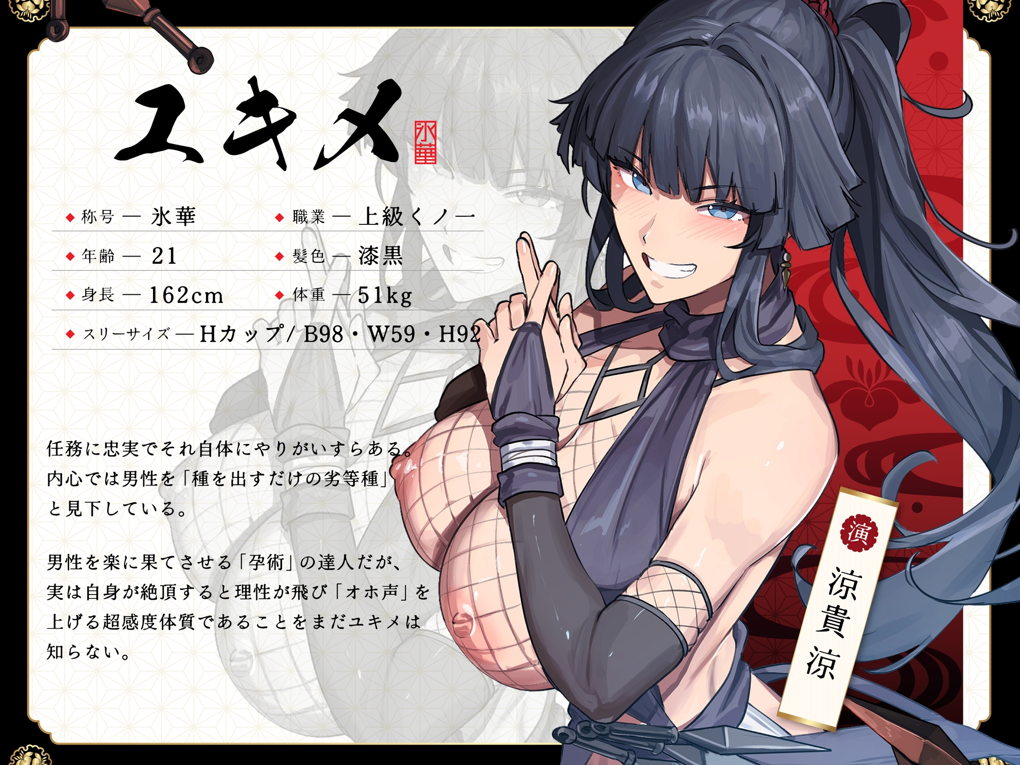 【敗北無様堕ち】快楽絶頂忍ユキメ~私の孕術が貴様の雑魚チンポに負けるはずがない~【オホ声】 – Preview 3