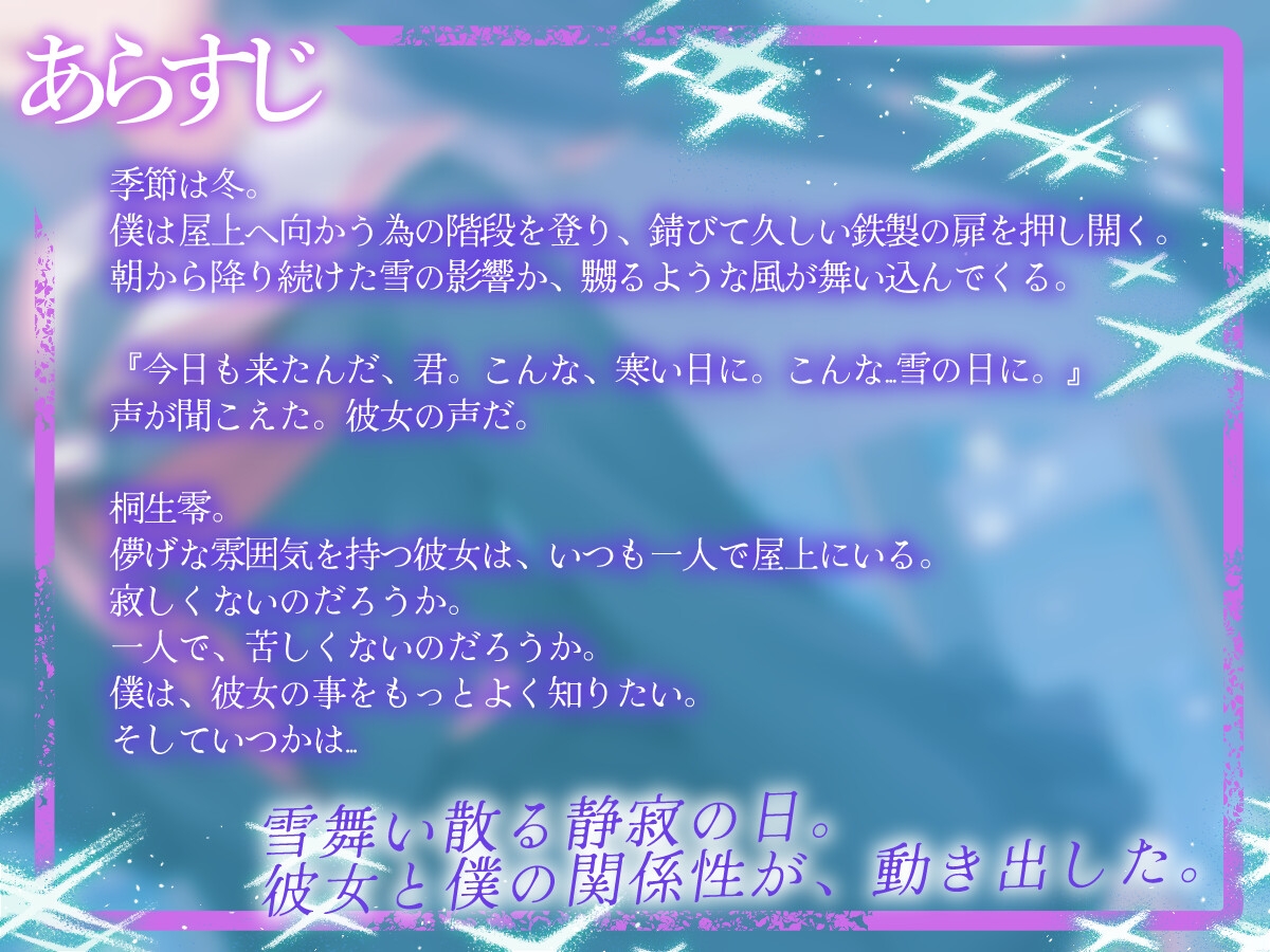 冬。～クールでダウナーな同級生と授業サボって温めエッチ～ – Preview 3