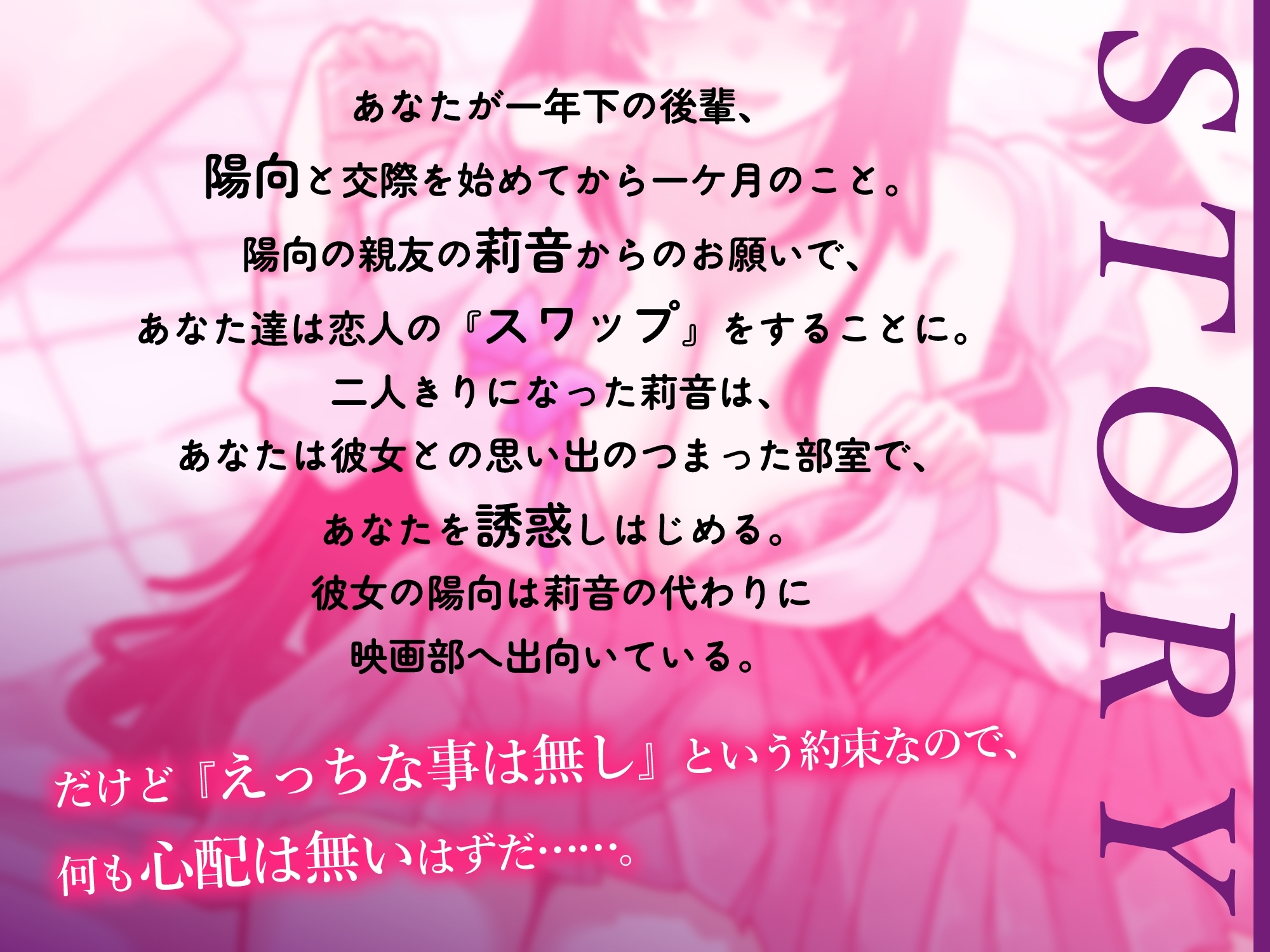 安全なハズのスワップ体験～お花が好きな貴方の彼女が裏モノ個撮の人気女優になるまで～