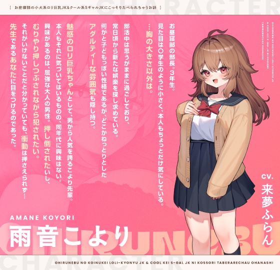 【密着寝袋えっち♡】お昼寝部の小犬系○リ巨乳JK&クール系SギャルJKにこっそりたべられちゃうお話 – Preview 3