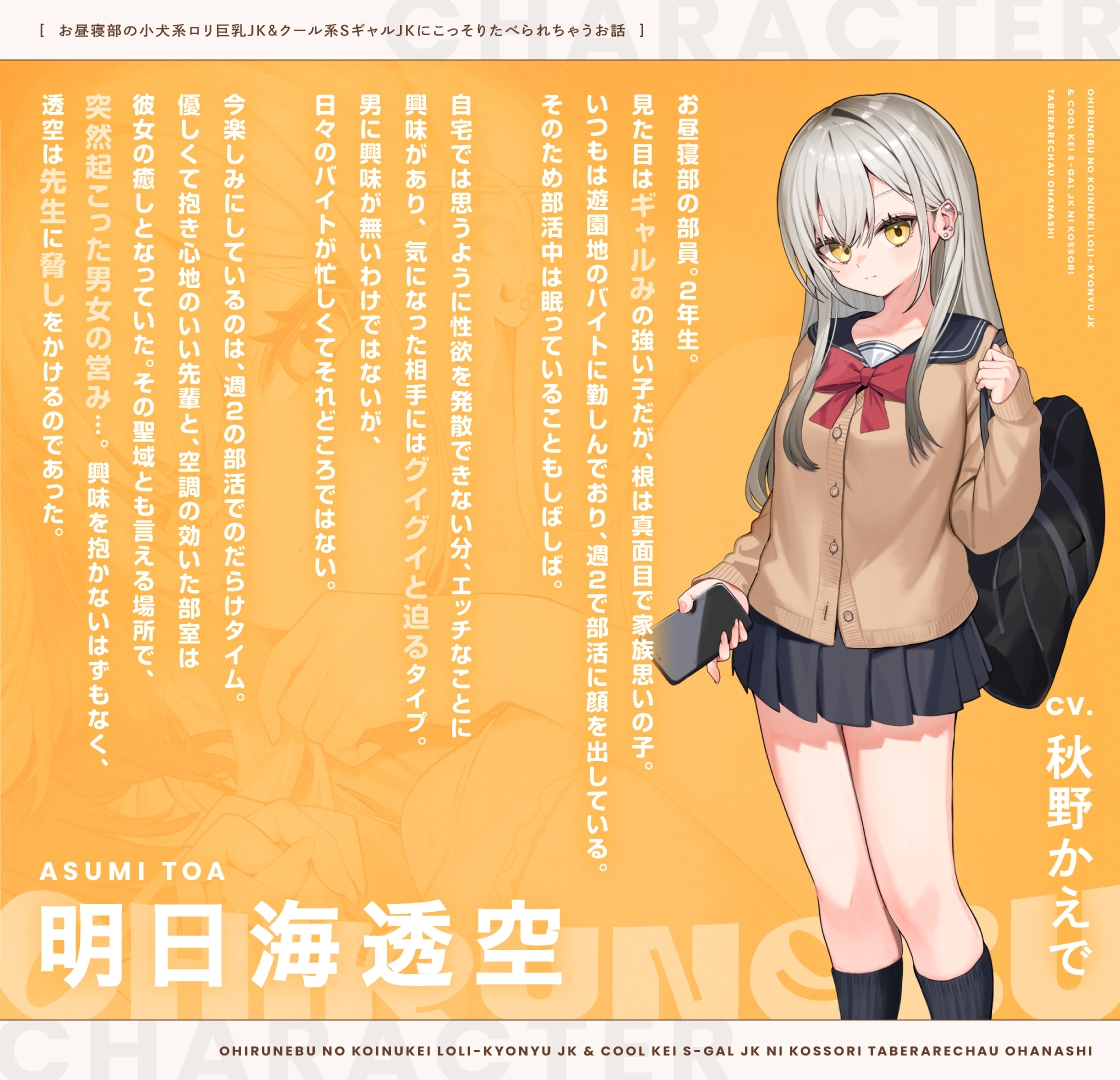 【密着寝袋えっち♡】お昼寝部の小犬系○リ巨乳JK&クール系SギャルJKにこっそりたべられちゃうお話 – Preview 4