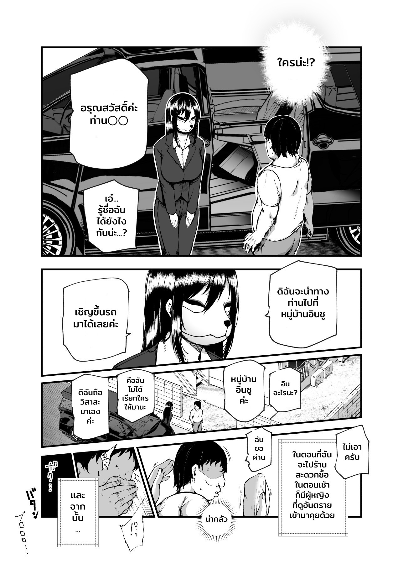 【タイ語版】因習村へようこそ♪後継者様♡EX〜処女奉納の因習がある村〜 – Preview 2