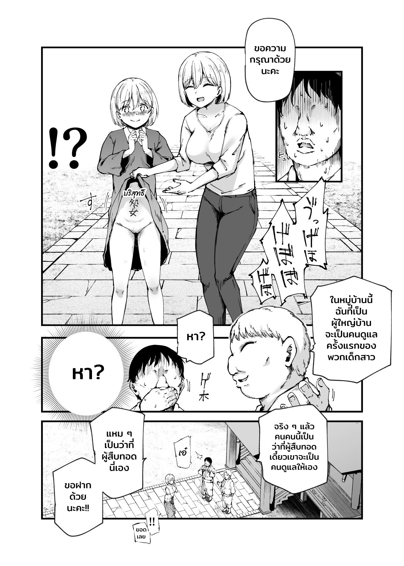 【タイ語版】因習村へようこそ♪後継者様♡EX〜処女奉納の因習がある村〜 – Preview 3