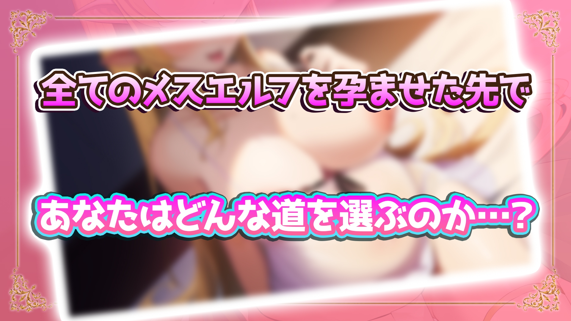 NEW ILLUST ! メスしかいないエルフの村に迷い込んだら全員孕ませるまで帰れなくなった件 – Preview 11